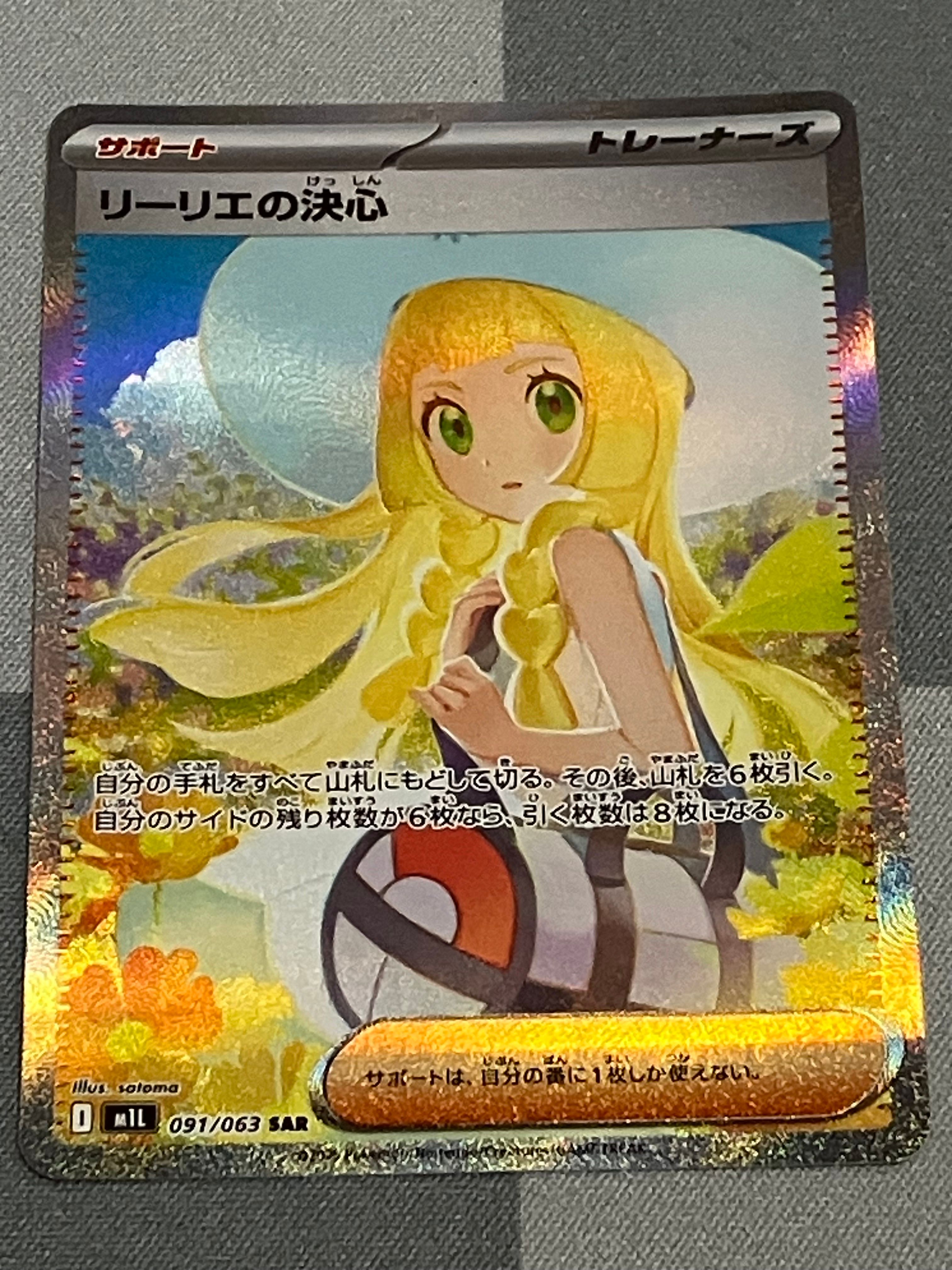 リーリエの決心 SAR [M1L 091/063](拡張パック「メガブレイブ」)