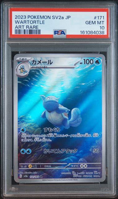 Pokémoncard カメールar 171/165 psa10 PSA10】カメール AR[SV2a 171/165](強化拡張パック「ポケモンカード151