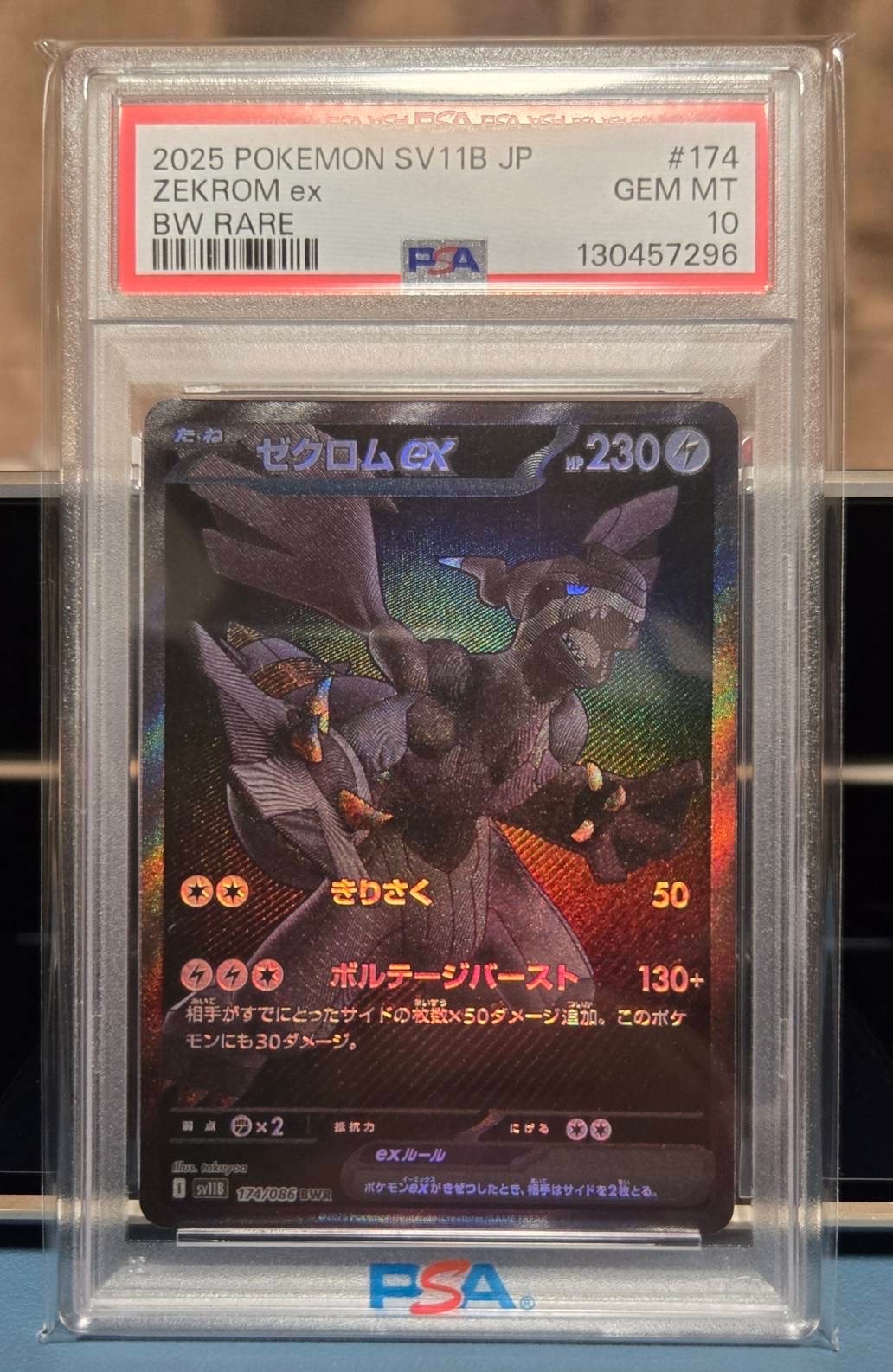 ゼクロムex BWR [SV11B 174/086](拡張パック「ブラックボルト」)