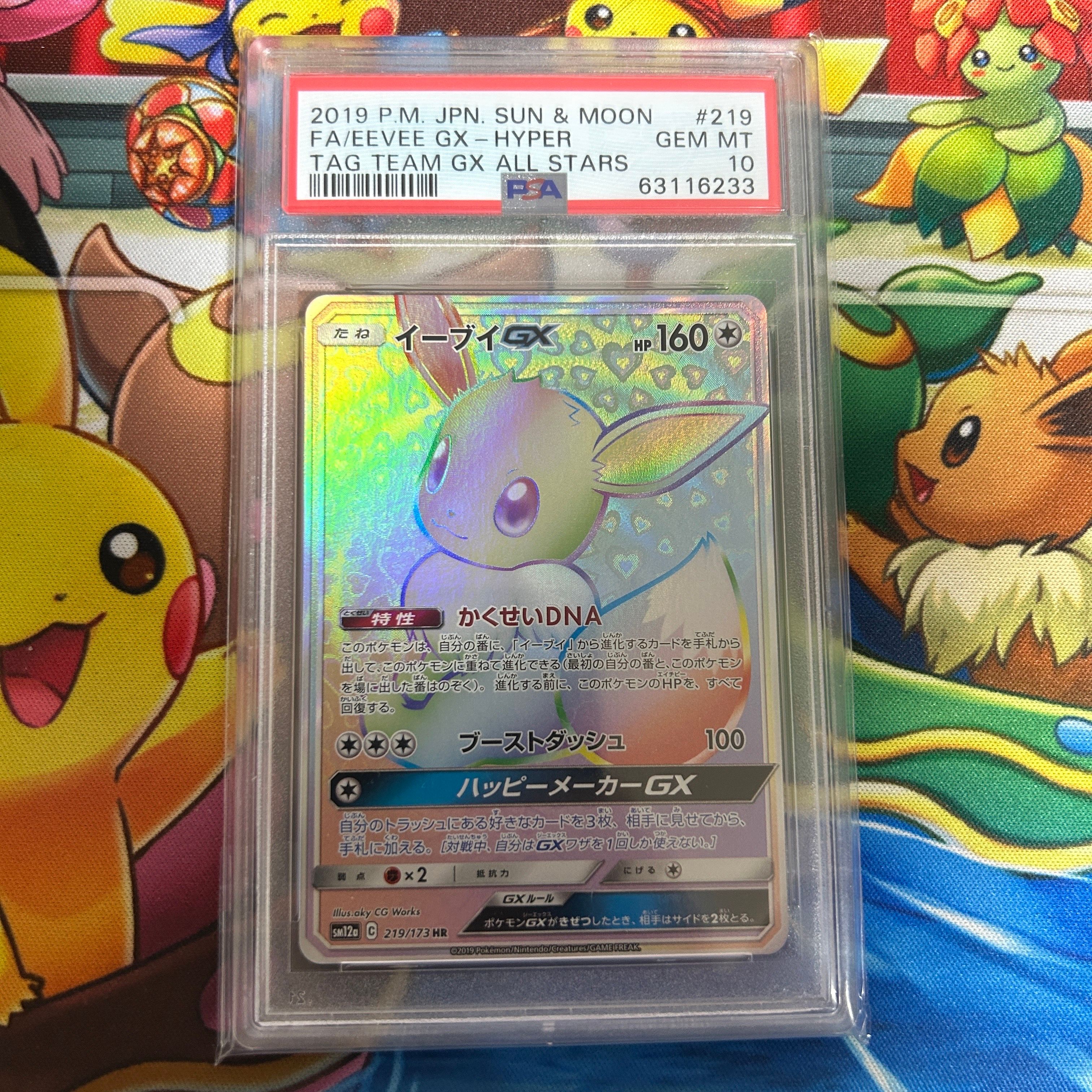 イーブイGX HR[SM12a 219/173](ハイクラスパック「TAG TEAM GX タッグオールスターズ」)