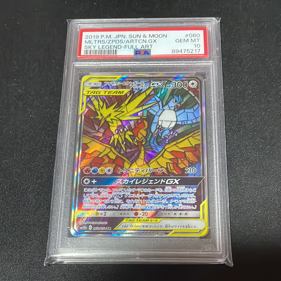 ファイヤー&サンダー&フリーザーGX SR: SA (三鳥) [SM10b 060/054](強化拡張パック「スカイレジェンド」)