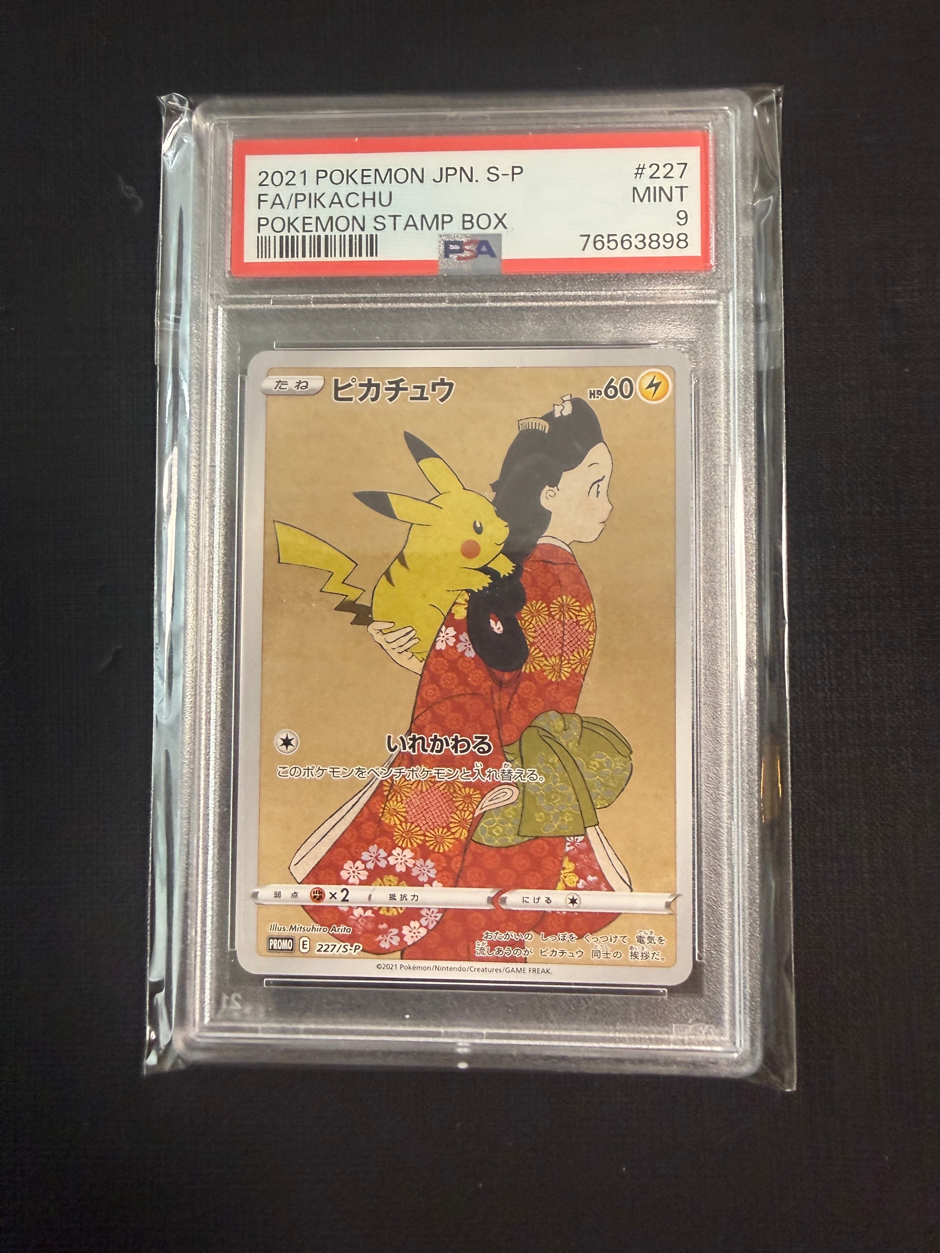 ピカチュウ: プロモ[S-P 227](プロモーションカード 「ポケモン切手BOX 見返り美人・月に雁セット」)