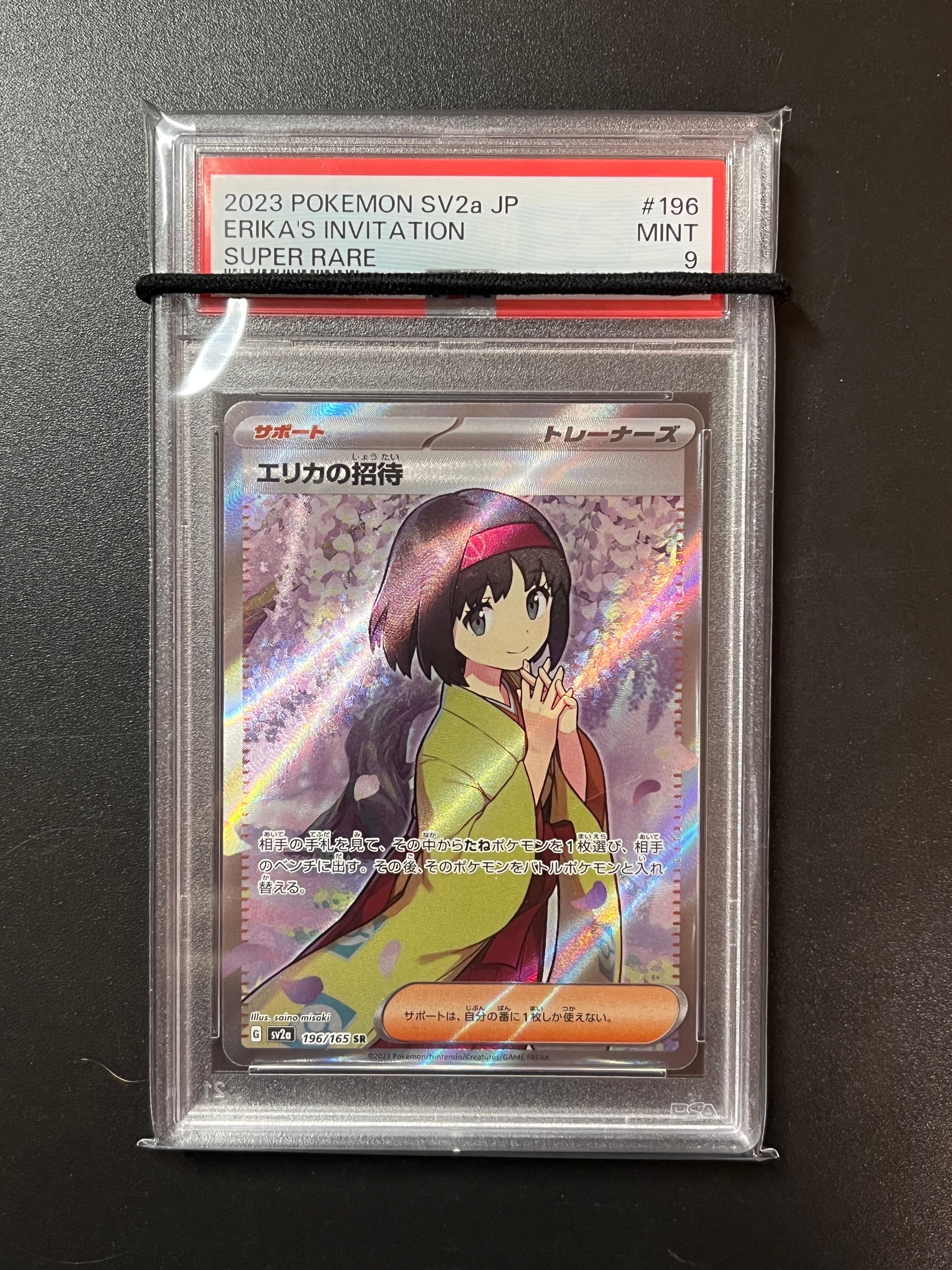 エリカの招待 SR[SV2a 196/165](強化拡張パック「ポケモンカード151」)