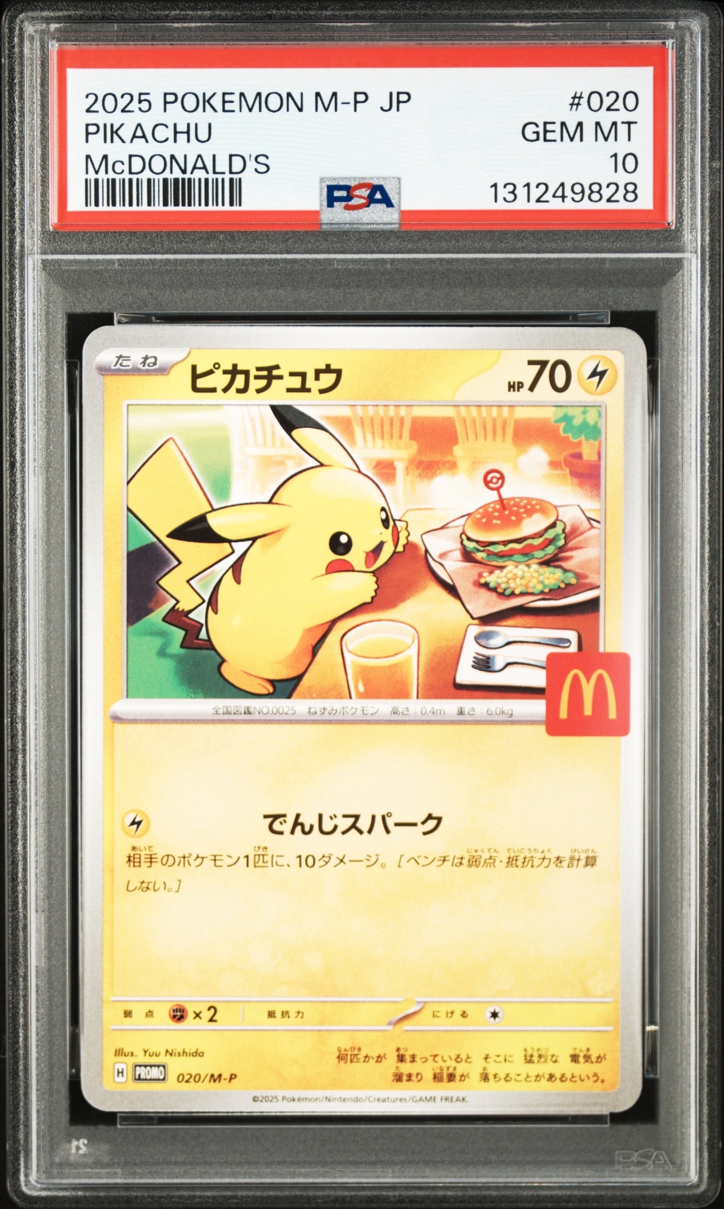 ピカチュウ P [M-P 020](プロモカードパック「マクドナルド ハッピーセット2025」)
