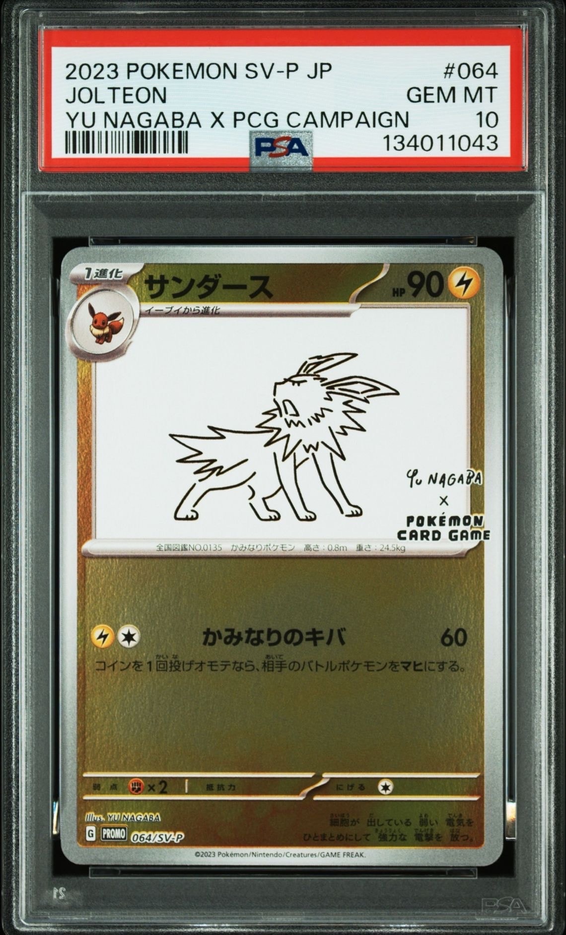 サンダース: プロモ [SV-P 064](「YU NAGABA×ポケモンカードゲーム」プロモーションカード「SV-P」)