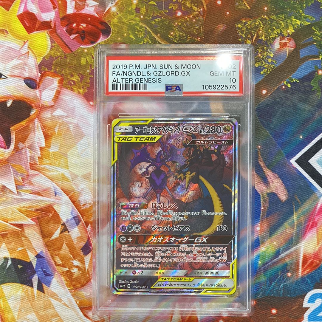 アーゴヨン&アクジキングGX SR: SA[SM12 102/095](拡張パック「オルタージェネシス」)