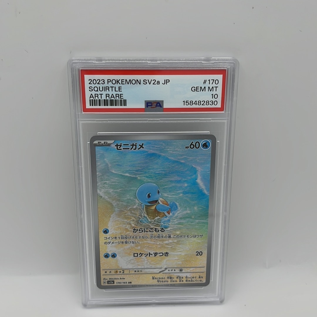 ゼニガメ AR[SV2a 170/165](強化拡張パック「ポケモンカード151」)