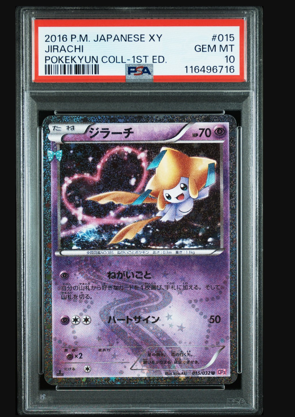 PSA10】カスミのおねがい SR[SM11 104/094](拡張パック「ミラクル