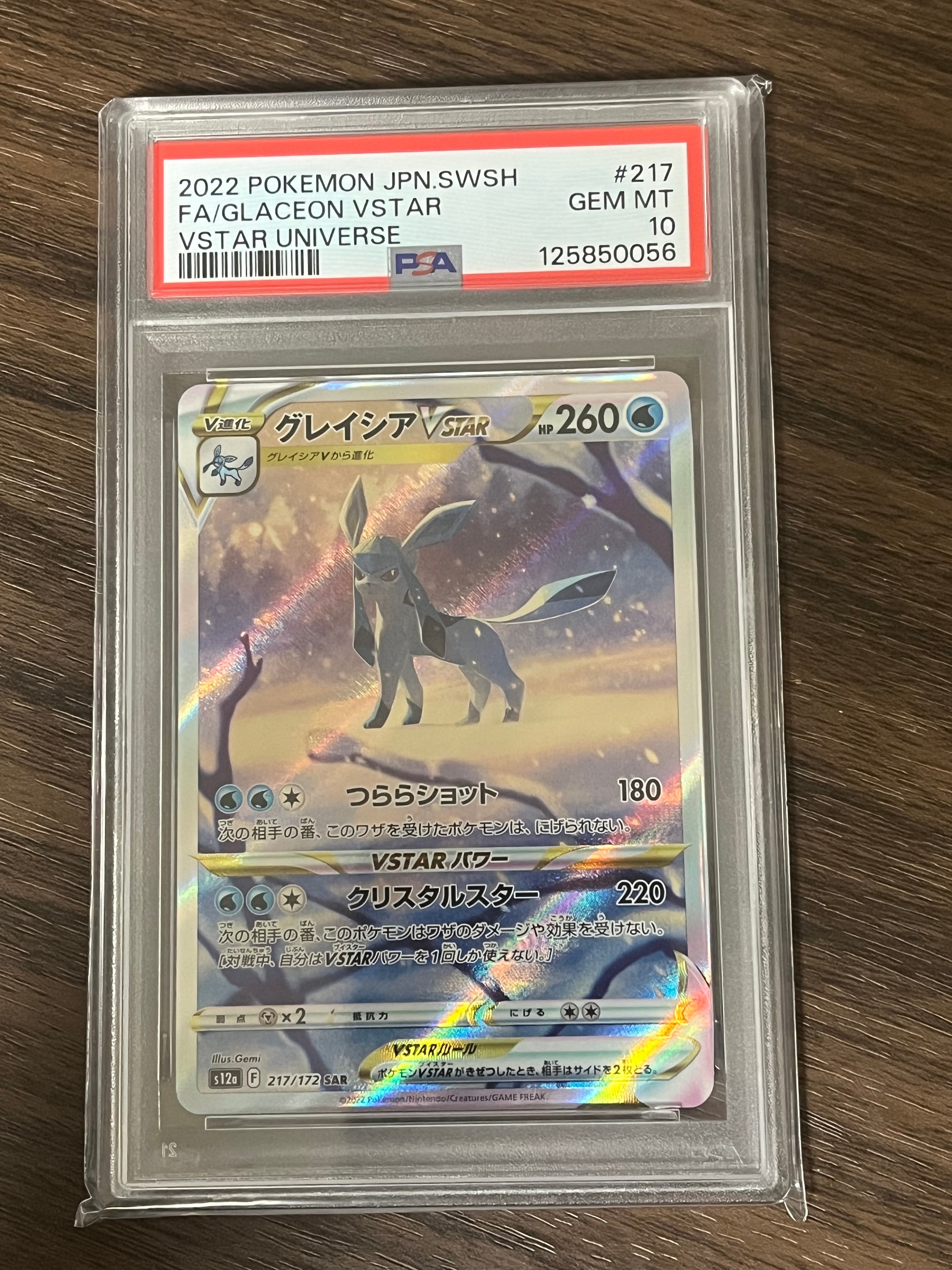 グレイシアVSTAR SAR[s12a 217/172](ハイクラスパック「VSTARユニバース」)