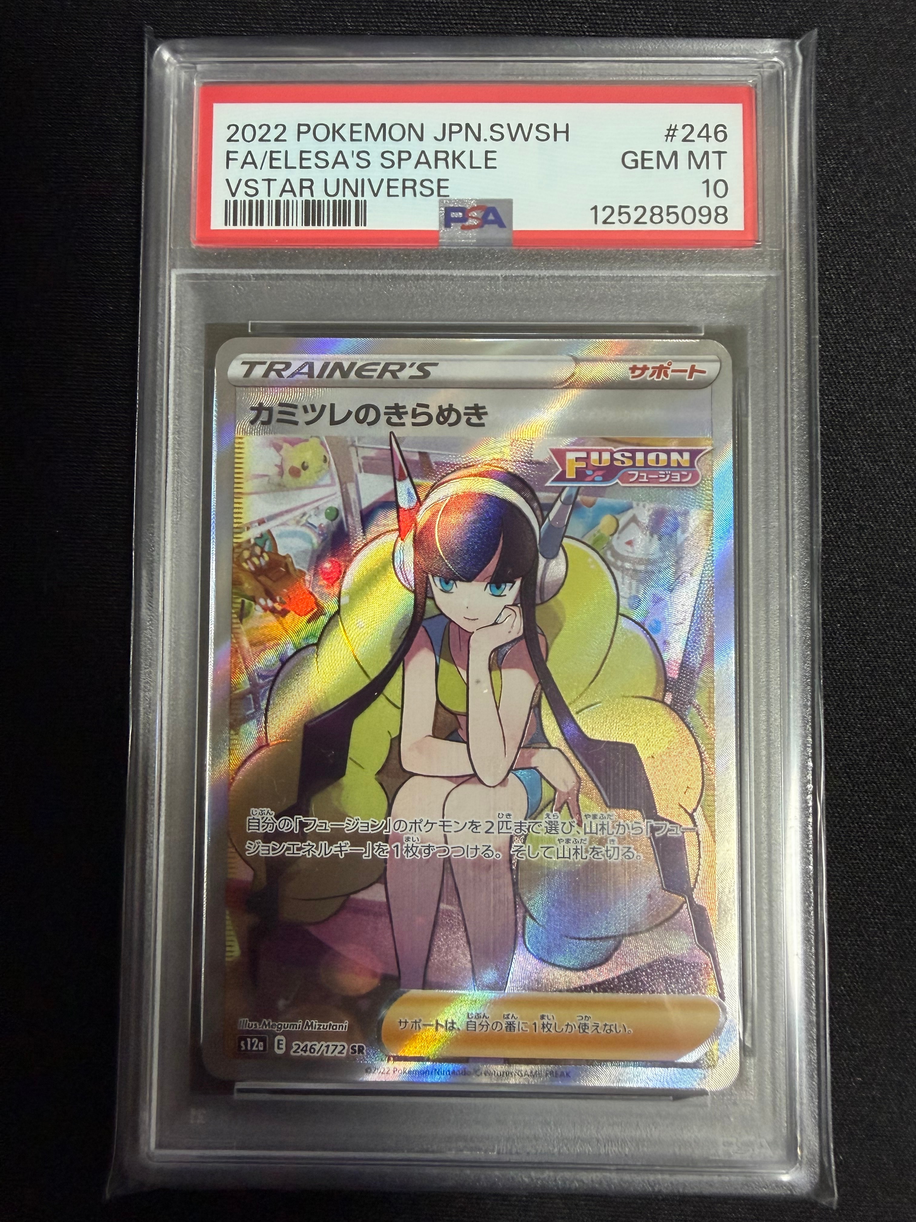 カミツレのきらめき SR[s12a 246/172](ハイクラスパック「VSTARユニバース」)