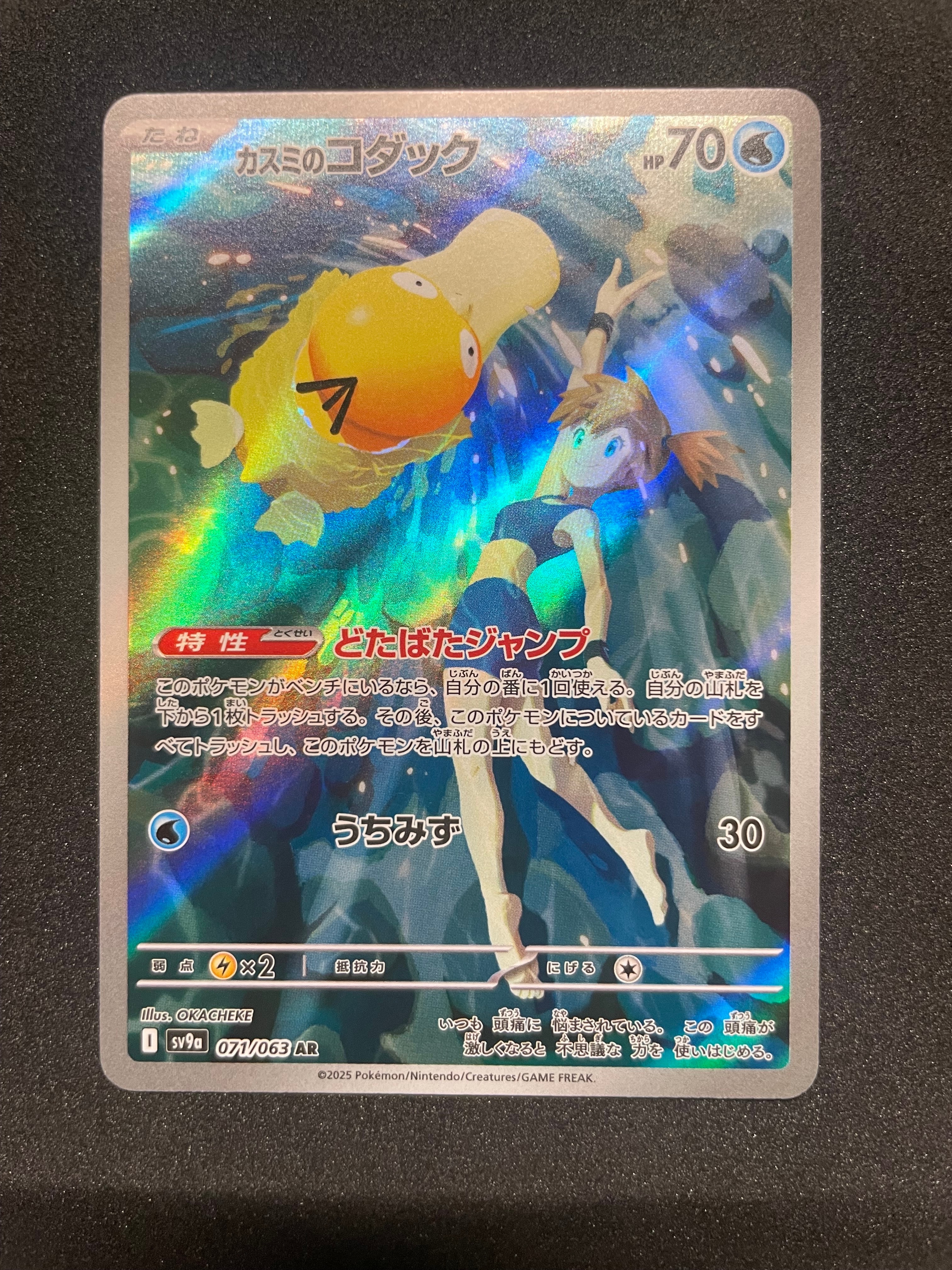 PSA10】カスミのコダック AR [SV9a 071/063](強化拡張パック「熱風の