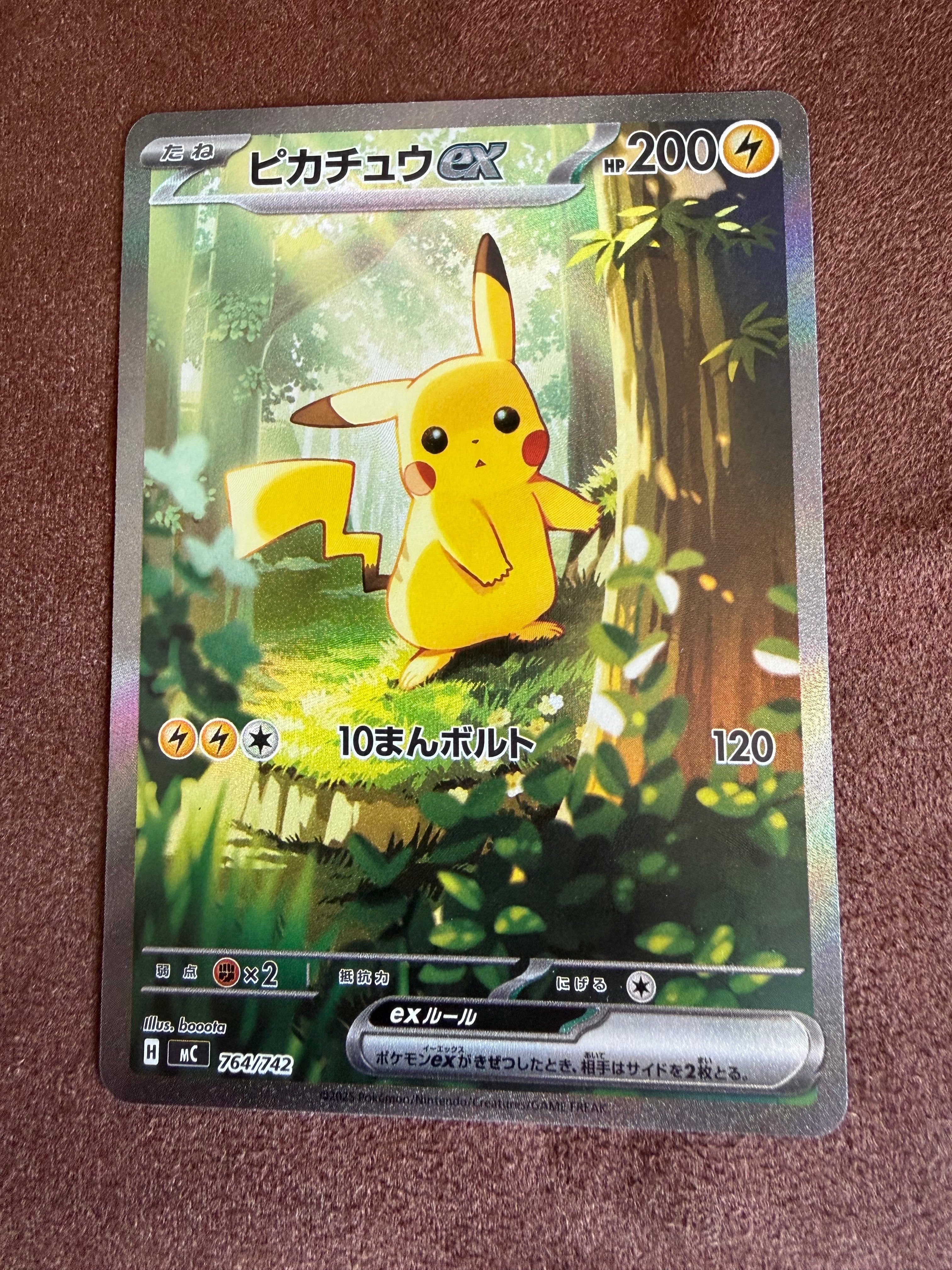 ピカチュウex SAR仕様 [MC 764/742](スタートデッキ100「バトル
