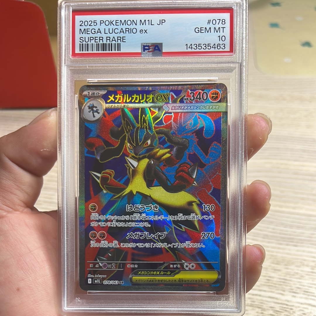 メガルカリオex SR [M1L 078/063](拡張パック「メガブレイブ」)