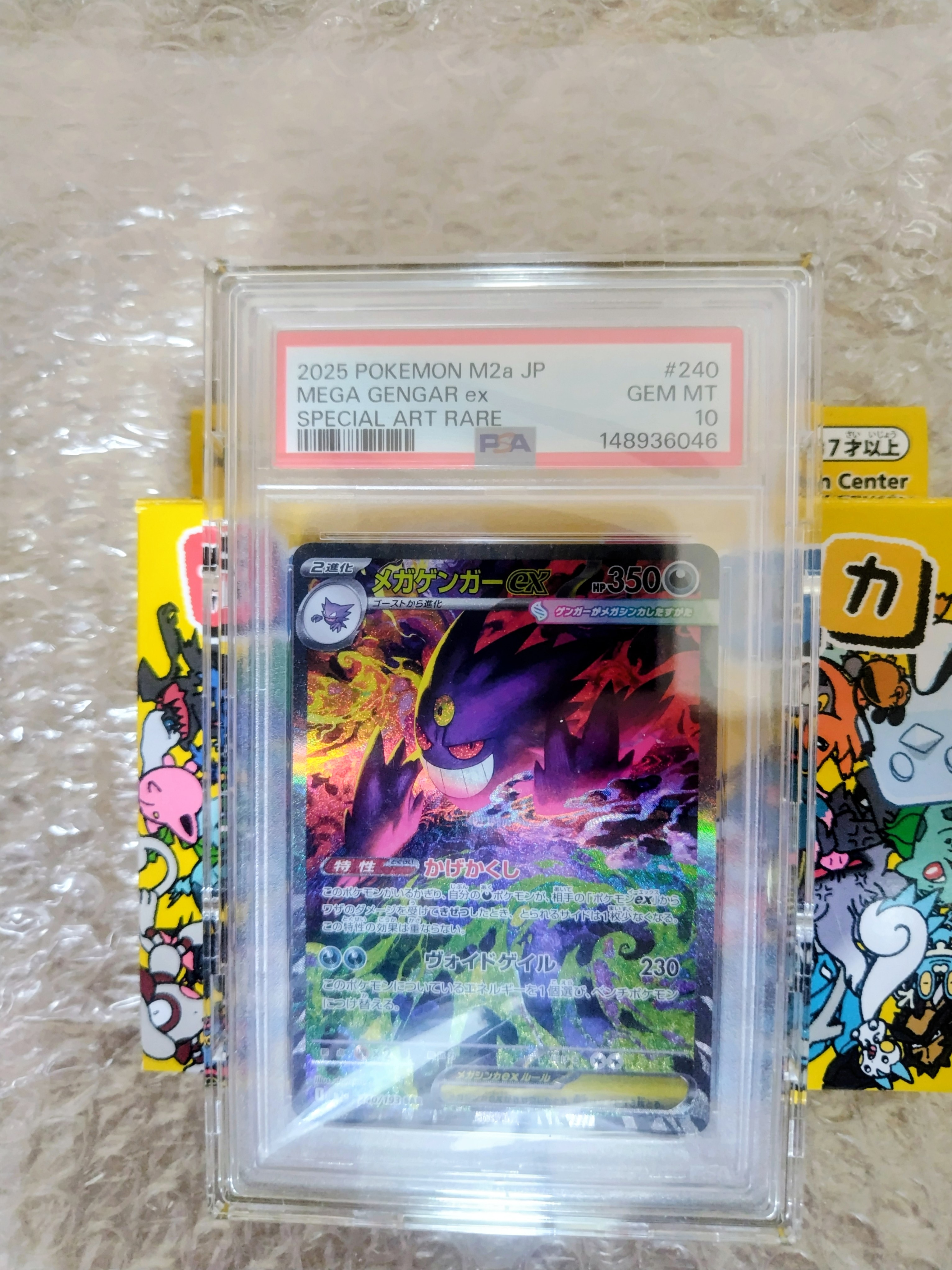 メガゲンガーex SAR [M2a 240/193](ハイクラスパック「MEGAドリームex」)