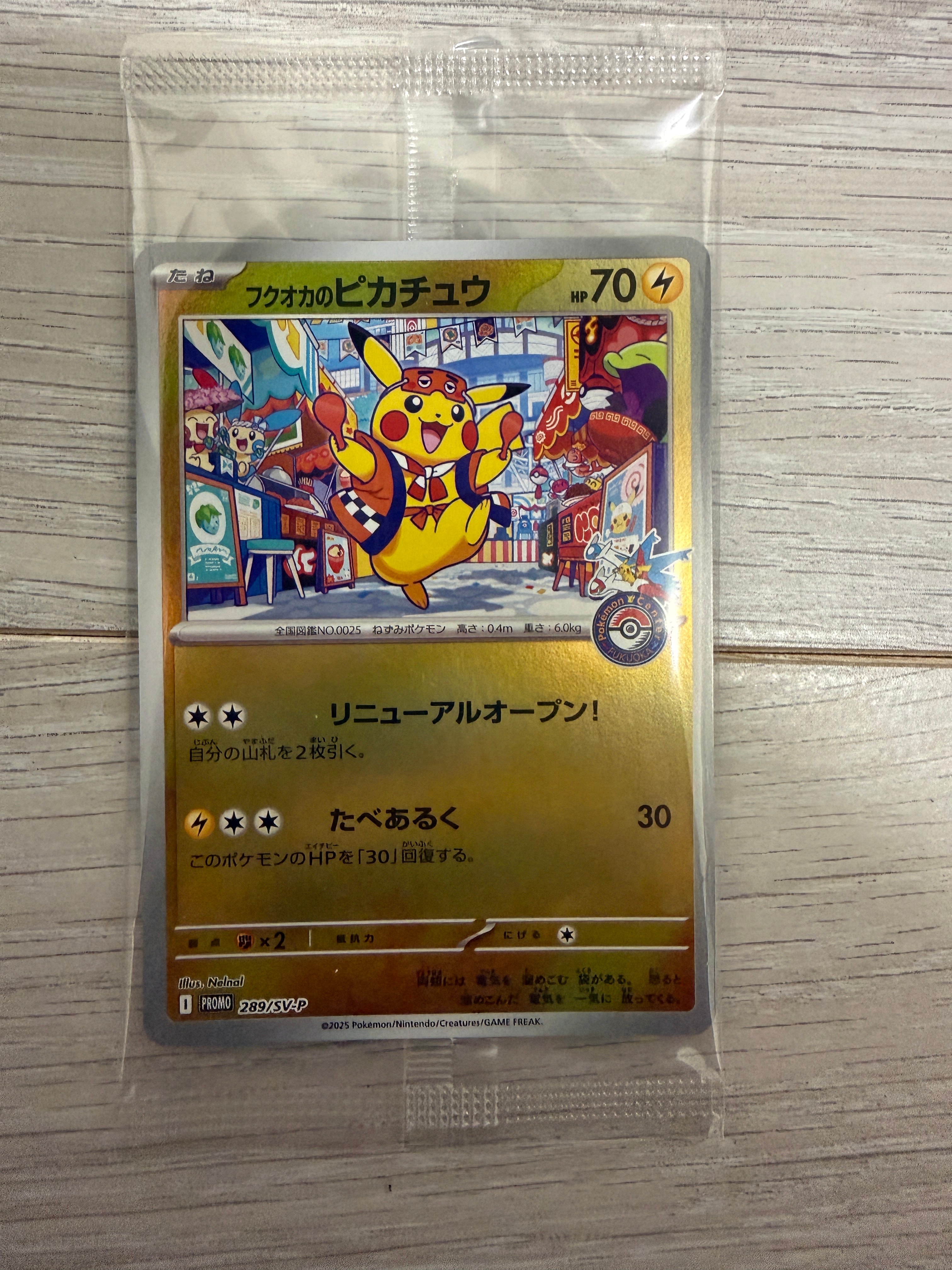 フクオカのピカチュウ P [SV-P 289](スペシャルBOX「ポケモンセンターフクオカ」)