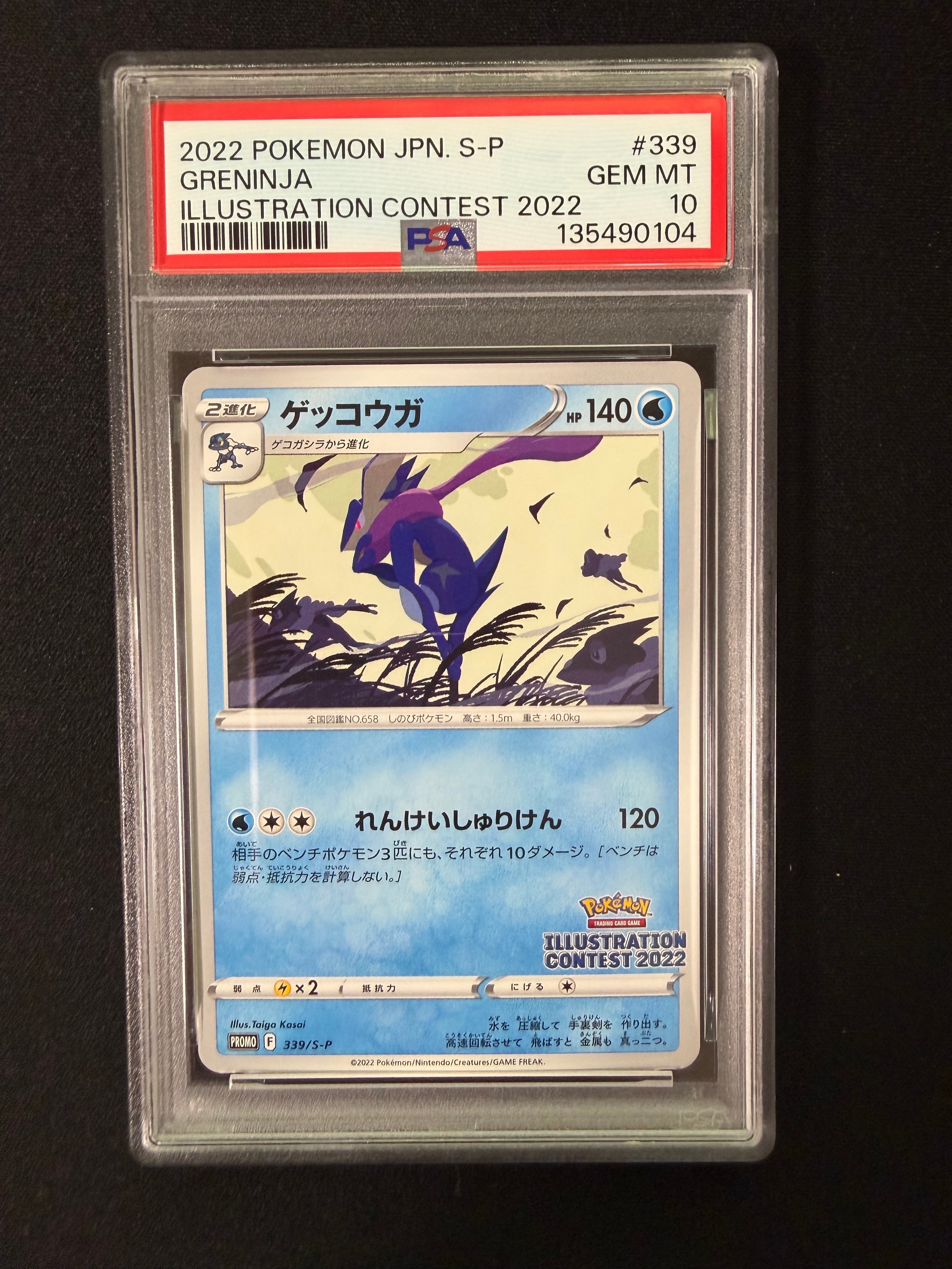 ゲッコウガ プロモ[PROMO339 S-P](プロモーションカード「ポケモンセンター・ポケモンストア・ポケモンセンターオンライン2000円以上購入特典」)