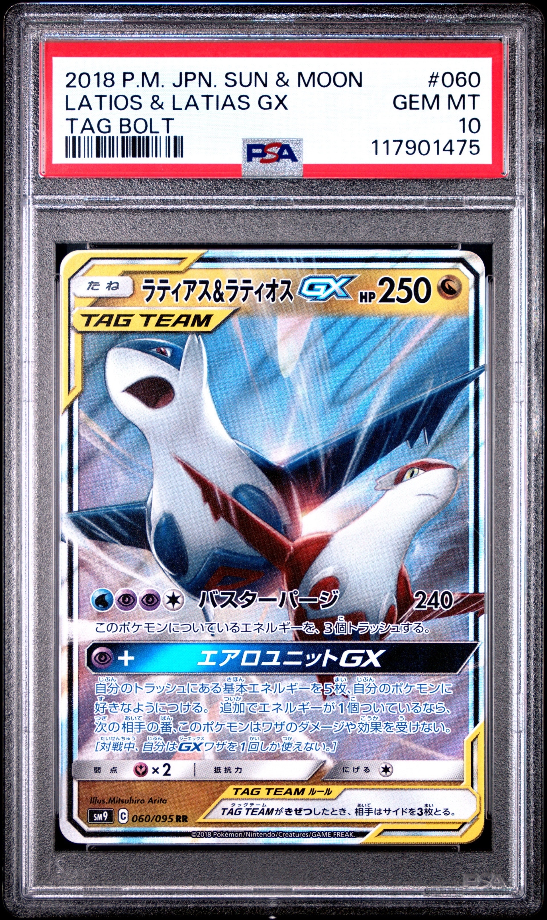 ラティアス&ラティオスGX RR [SM9 060/095](拡張パック「タッグボルト