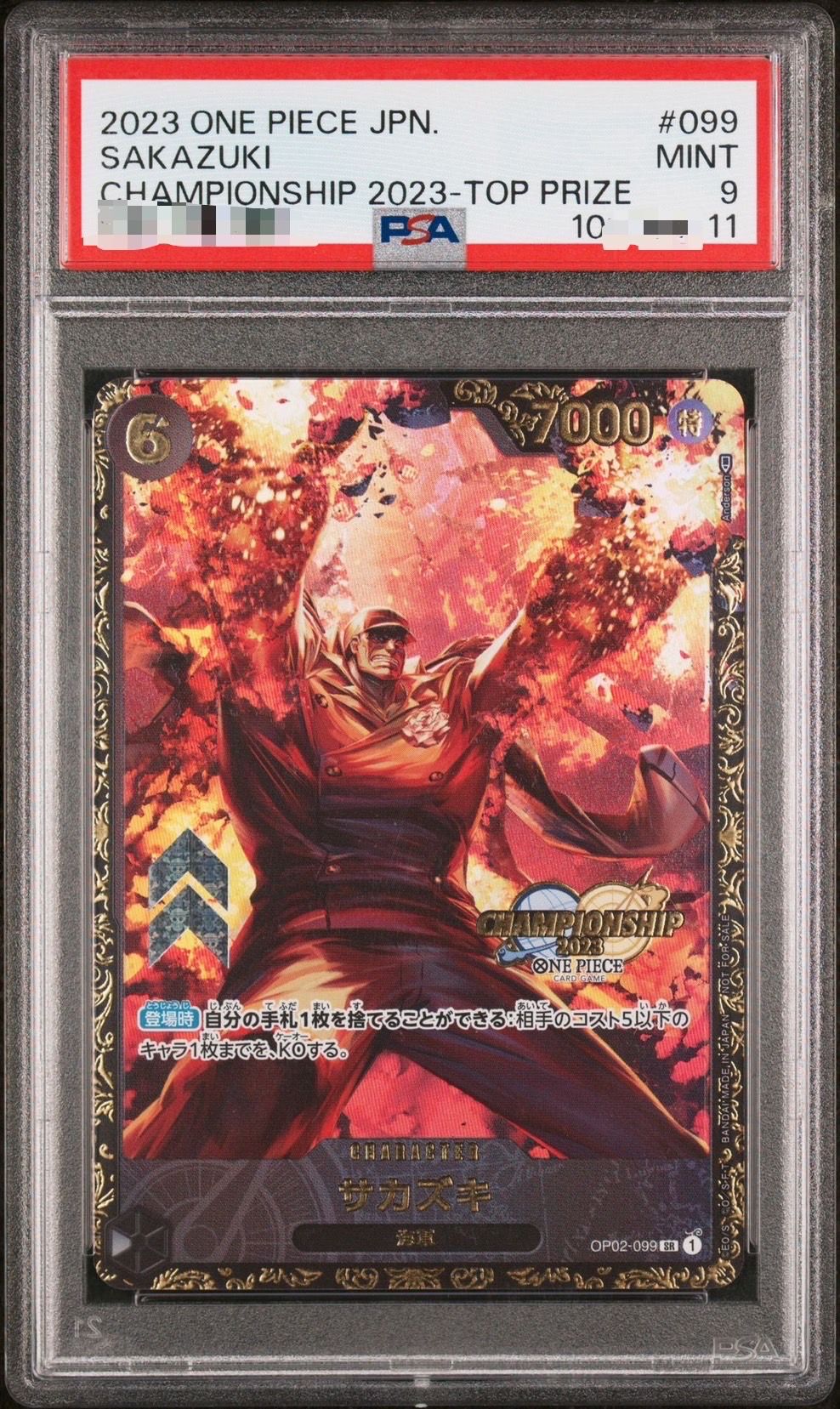 サカズキ SR-P [OP02-099] (チャンピオンシップ 記念品)通販・買取