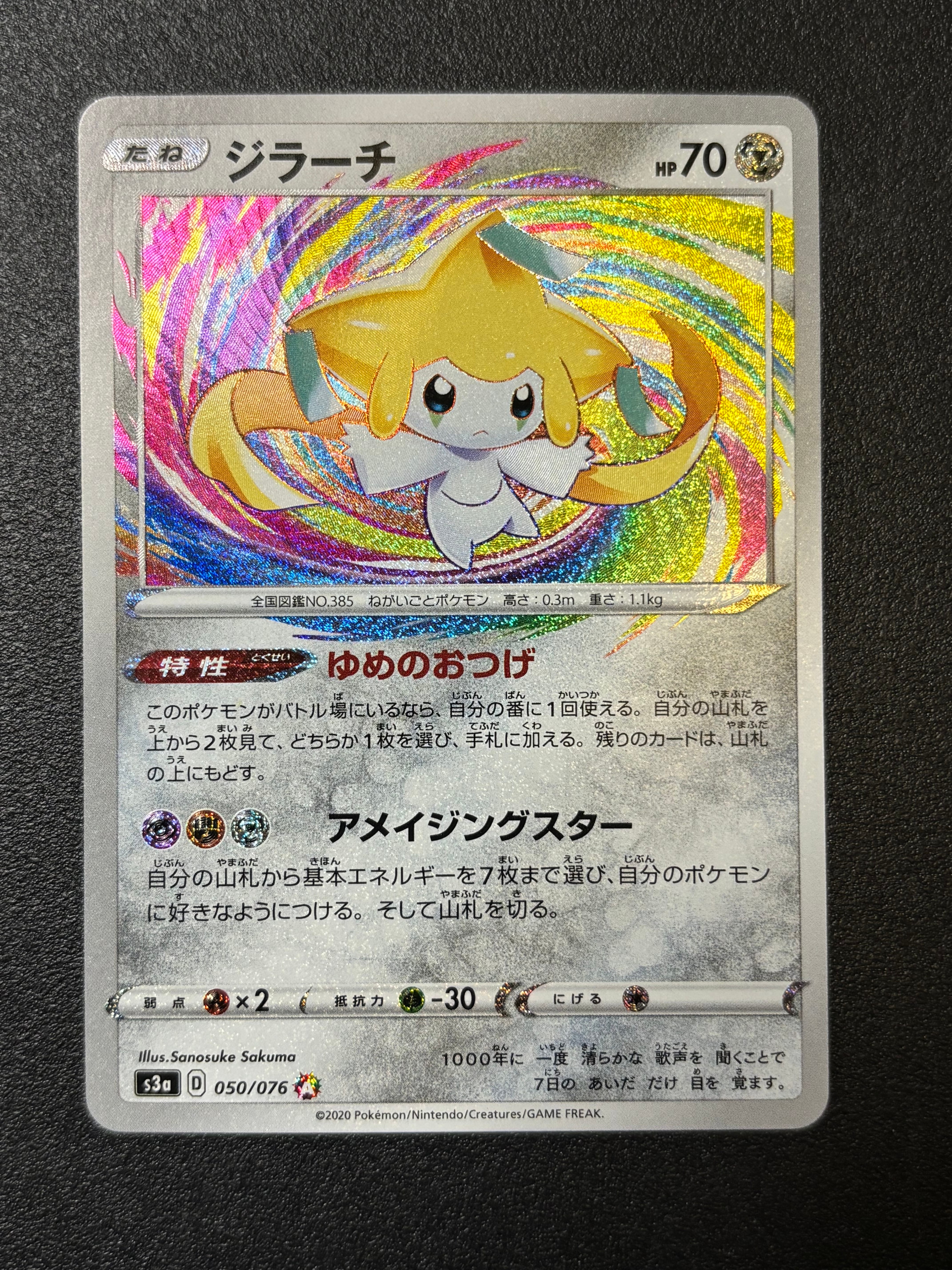PSA10】ジラーチ AR[S3a 050/076](強化拡張パック「伝説の鼓動」) 1枚