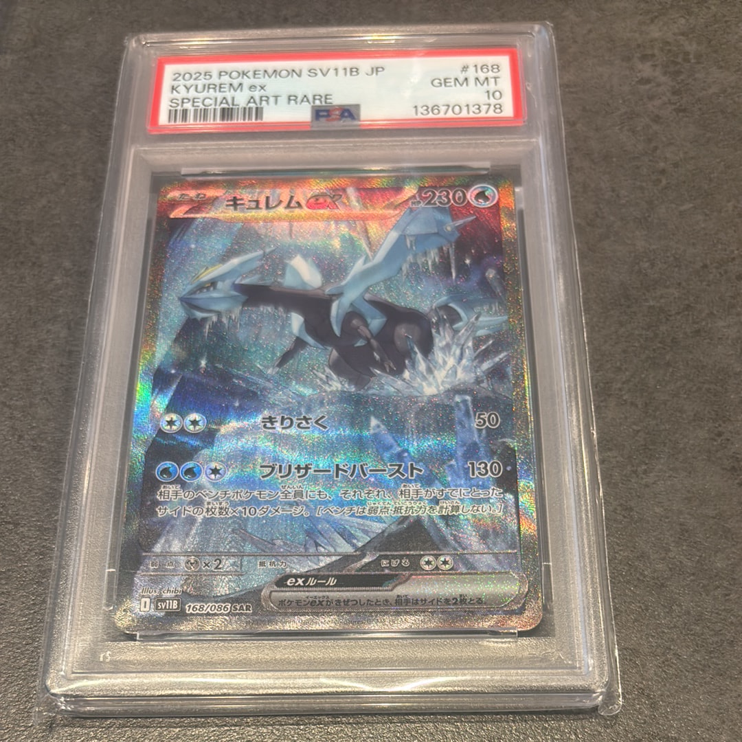 【PSA10】キュレムex SAR ブラックボルト PSA10】キュレムex SAR [SV11B 168/086](拡張パック「ブラックボルト