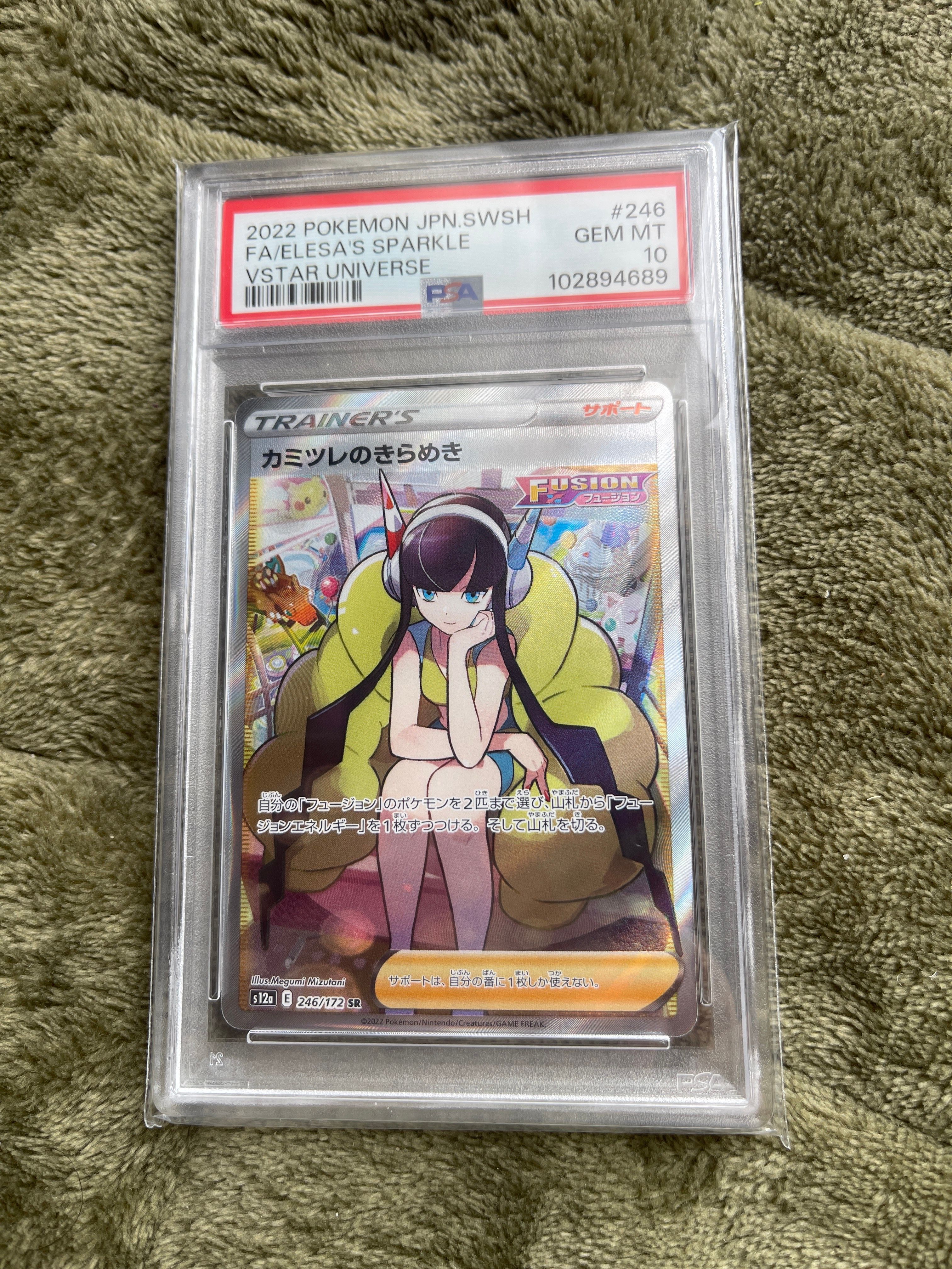 カミツレのきらめき SR[s12a 246/172](ハイクラスパック「VSTARユニバース」)