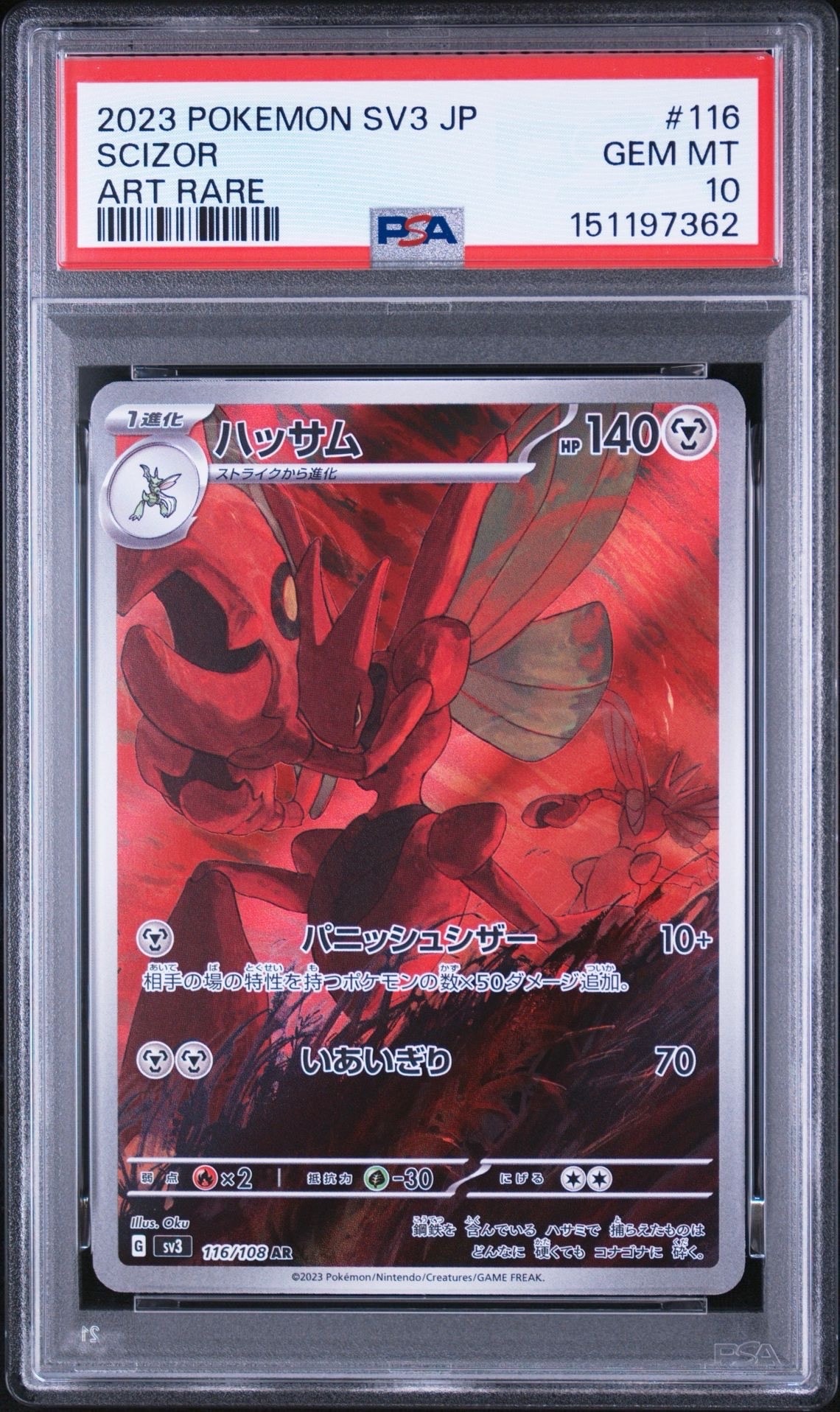 PSA10】ハッサム AR[SV3 116/108](拡張パック「黒炎の支配者」) 1枚の
