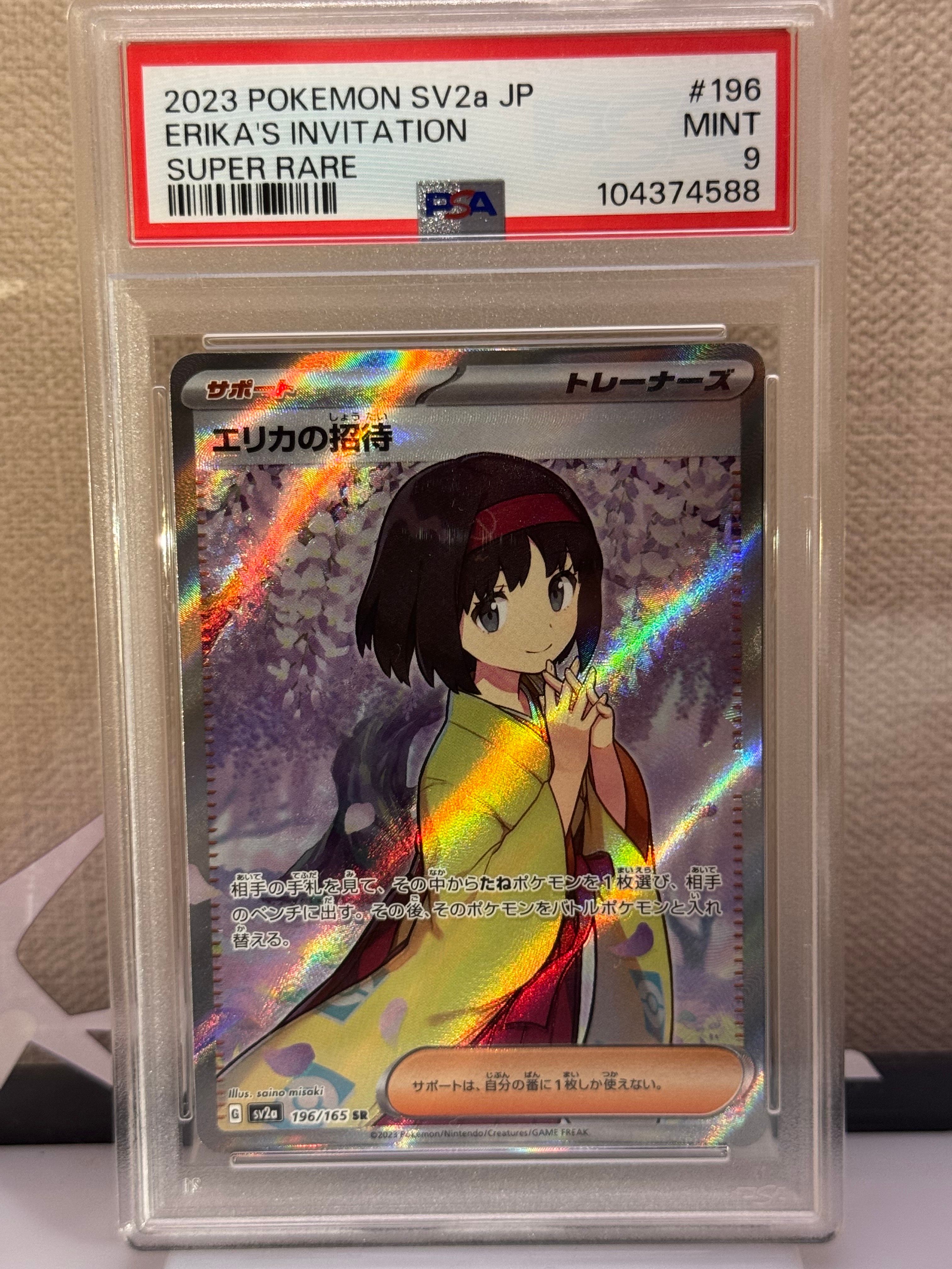 エリカの招待 SR[SV2a 196/165](強化拡張パック「ポケモンカード151」)