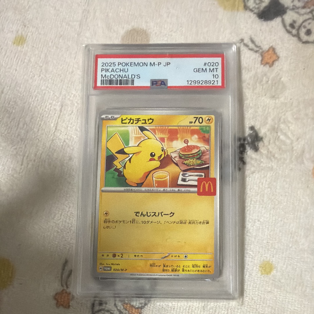 ピカチュウ P [M-P 020](プロモカードパック「マクドナルド ハッピーセット2025」)