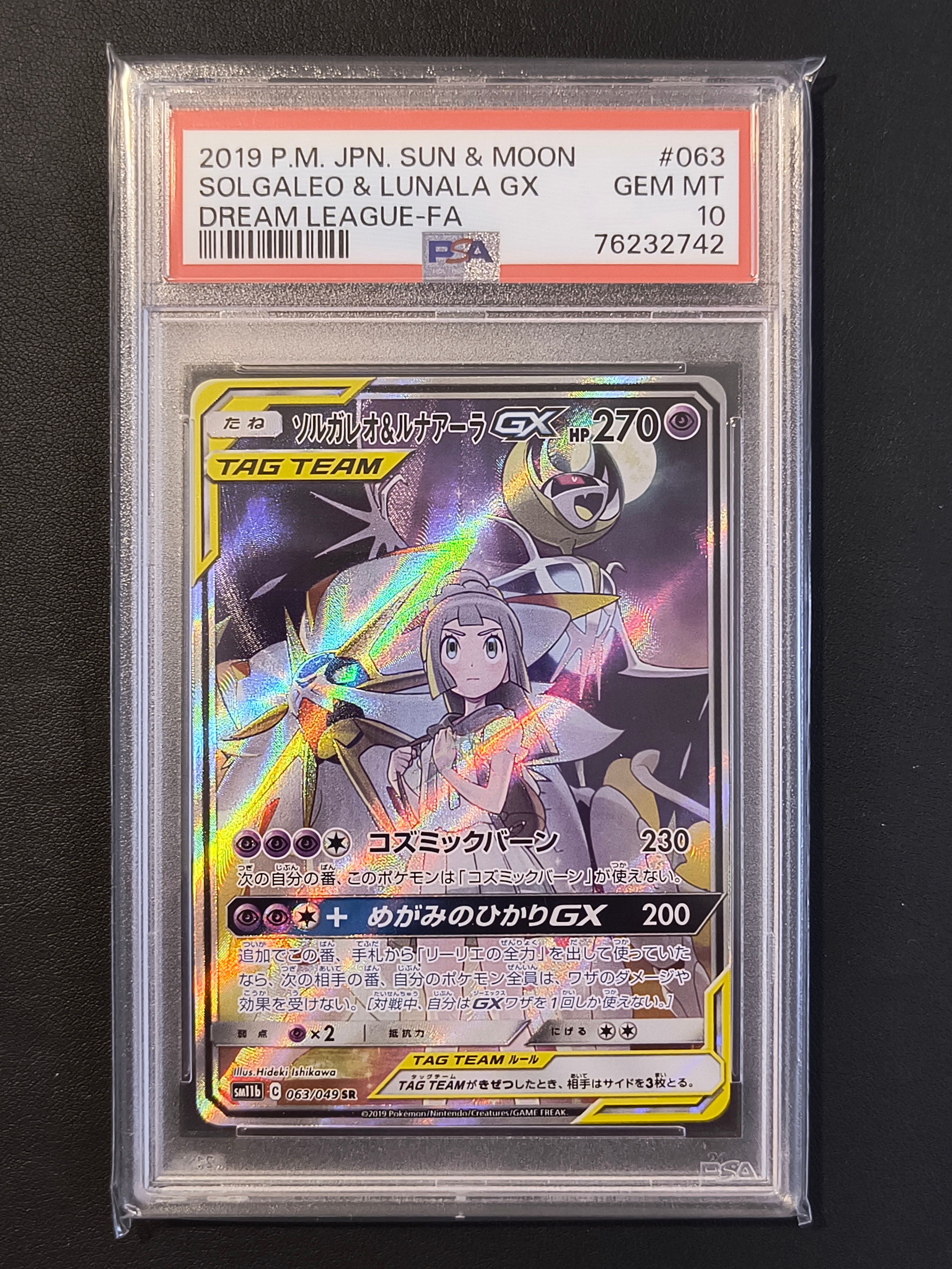 ソルガレオ&ルナアーラGX (リーリエ) SR :SA (ソルルナGX) [SM11b 063/049](強化拡張パック「ドリームリーグ」)