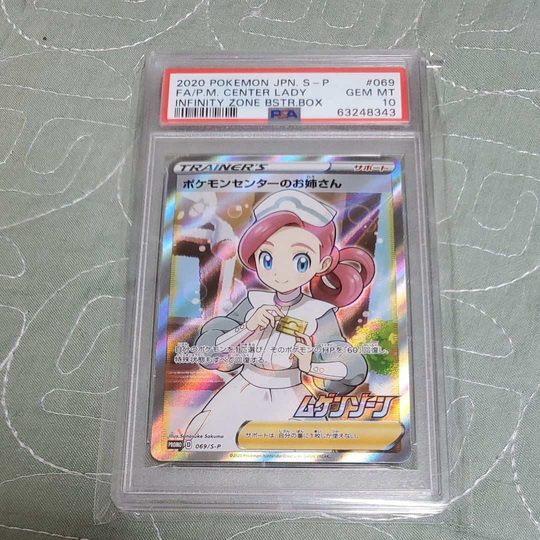 ポケモンセンターのお姉さん: プロモ[S-P 069](プロモーションカード「S-P」)