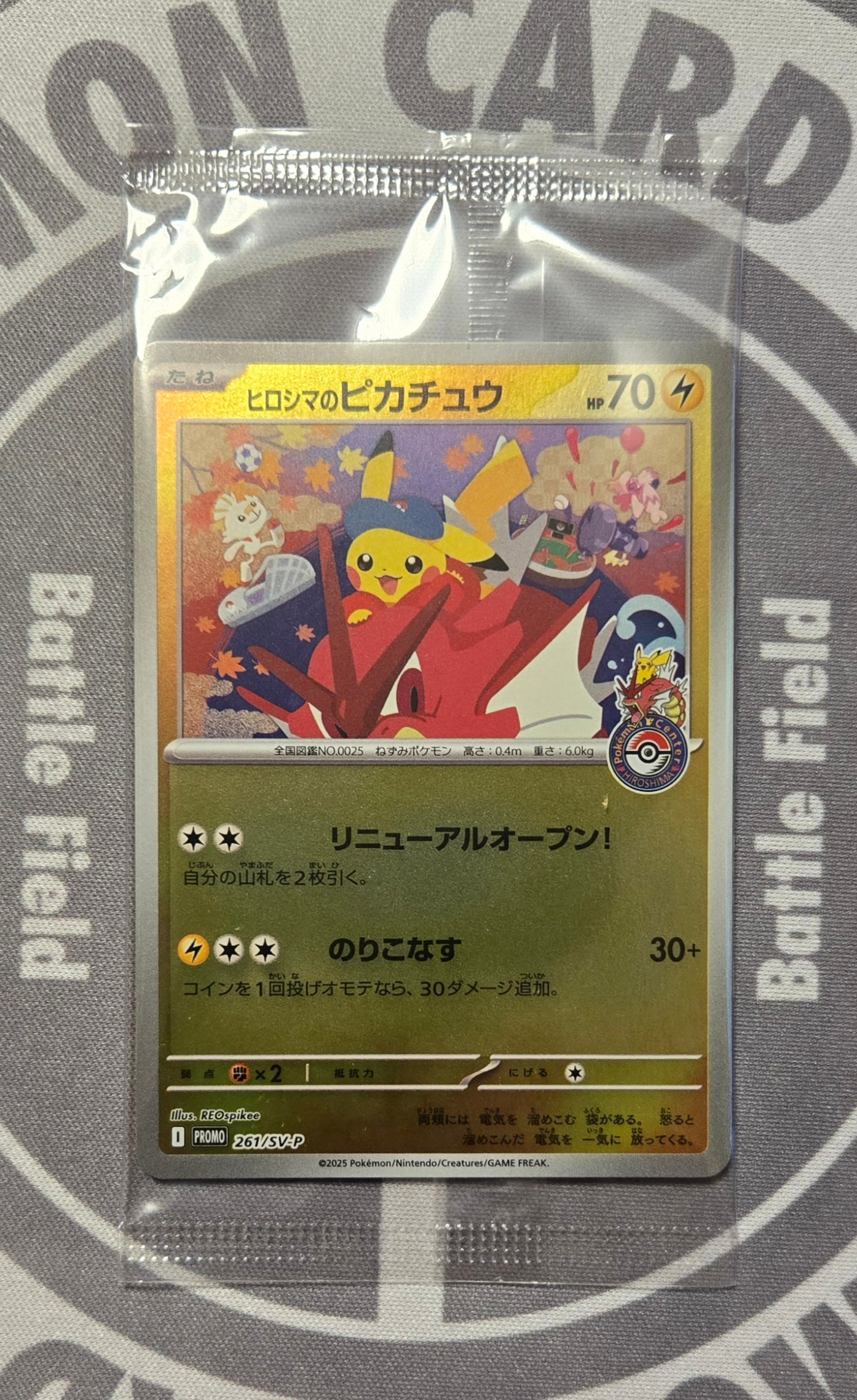 ヒロシマのピカチュウ P [SV-P 261](スペシャルBOX「ポケモンセンターヒロシマ」)