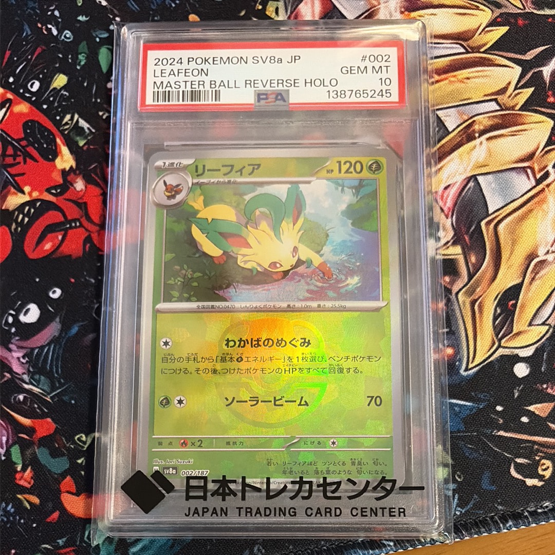 リーフィア :マスターボールミラー [SV8a 002/187](ハイクラスパック「テラスタルフェスex」)