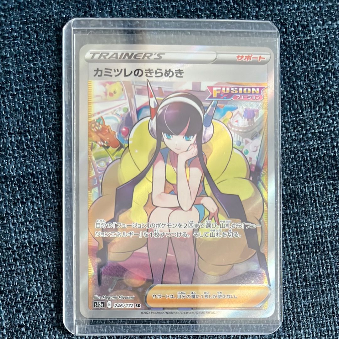 カミツレのきらめき SR[s12a 246/172](ハイクラスパック「VSTARユニバース」)