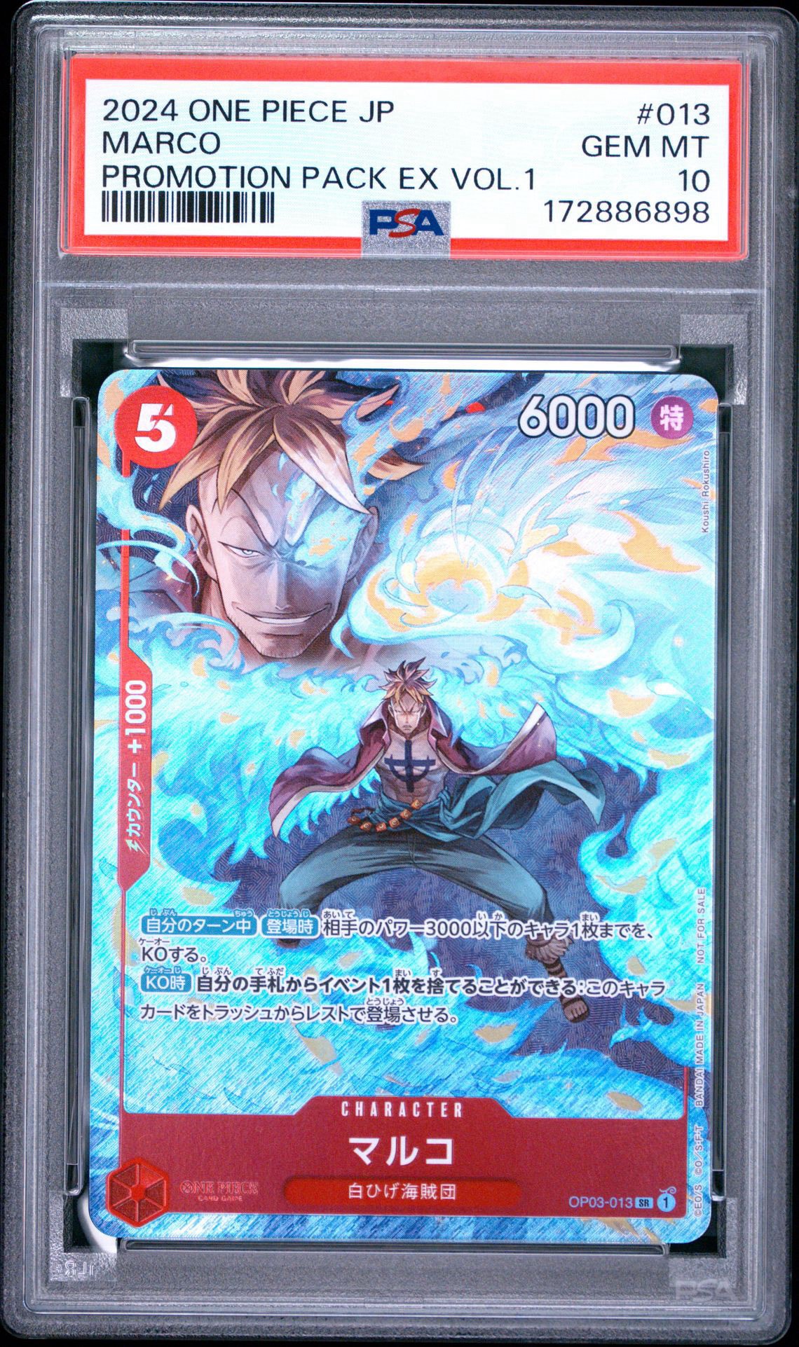 PSA10 マルコ プロモ 6887 PSA10】マルコ SR [OP03-013](「プロモーションパック EX Vol.1」) 1枚