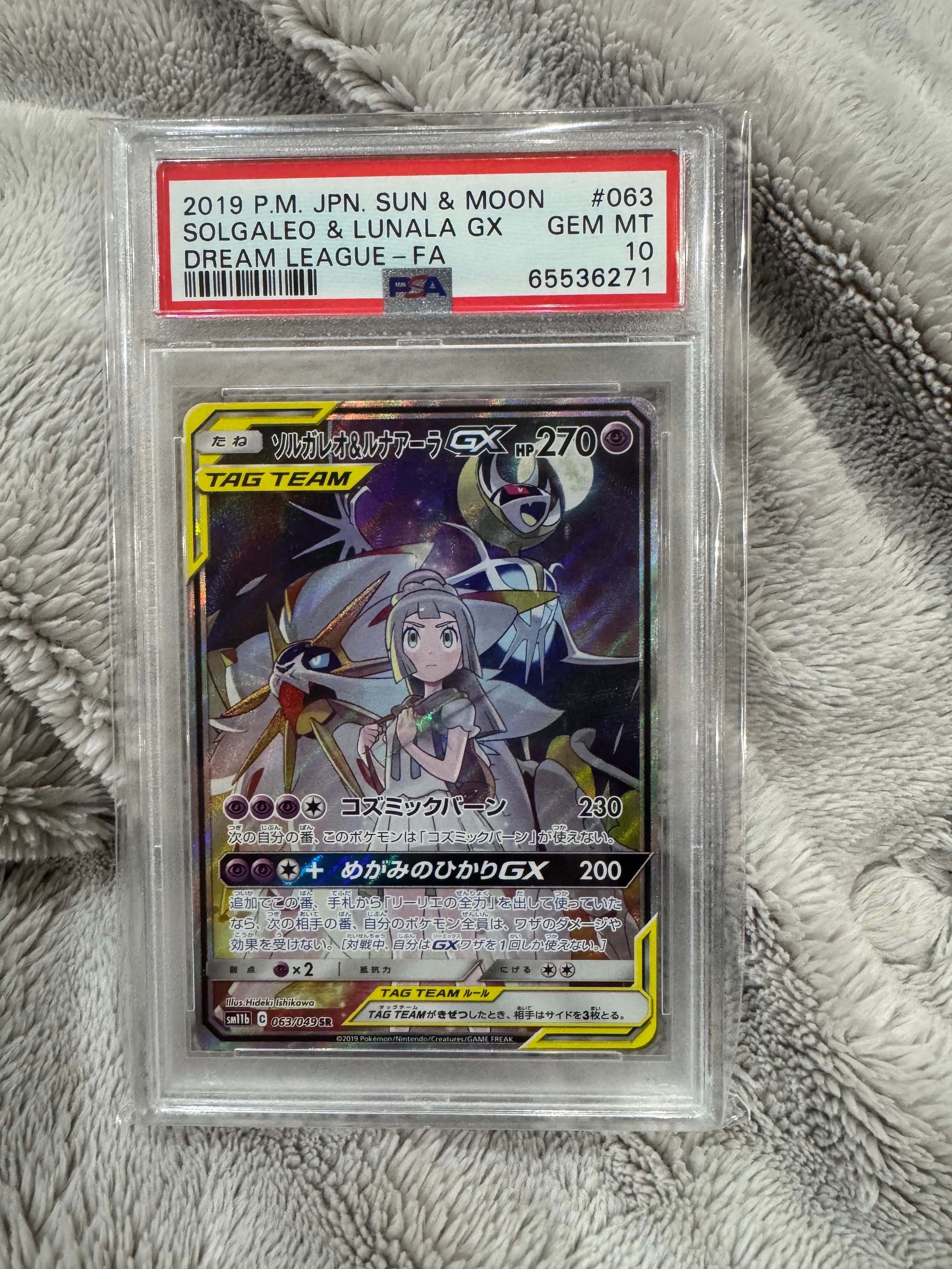 ソルガレオ&ルナアーラGX (リーリエ) SR :SA (ソルルナGX) [SM11b 063/049](強化拡張パック「ドリームリーグ」)
