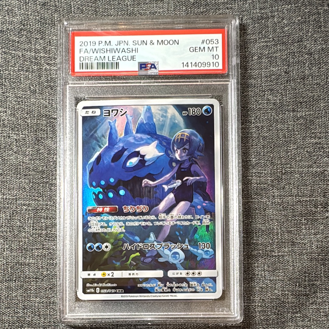 ヨワシ CHR[SM11b 053/049](強化拡張パック「ドリームリーグ」)の新品