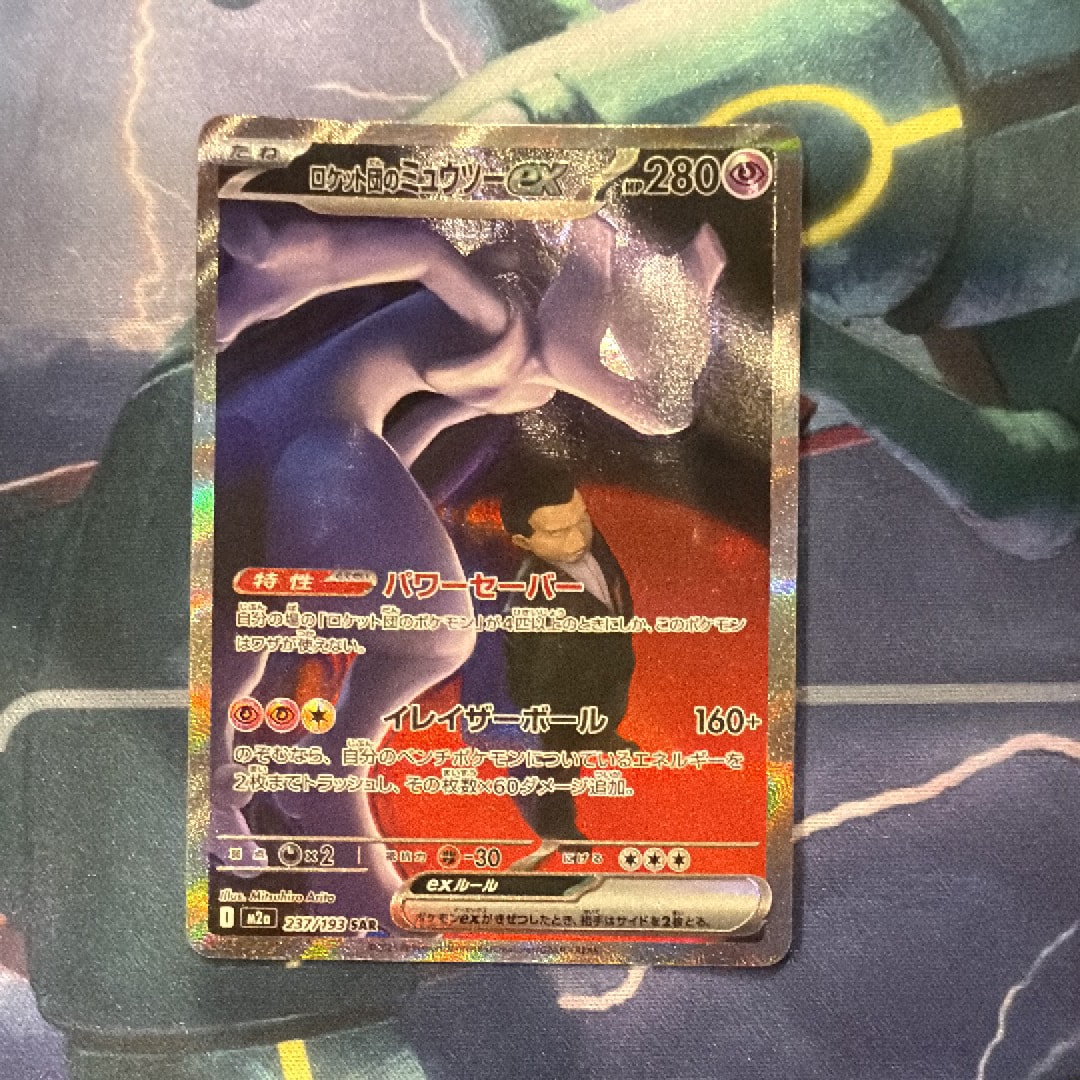 ロケット団のミュウツーex SAR [M2a 237/193](ハイクラスパック「MEGAドリームex」)