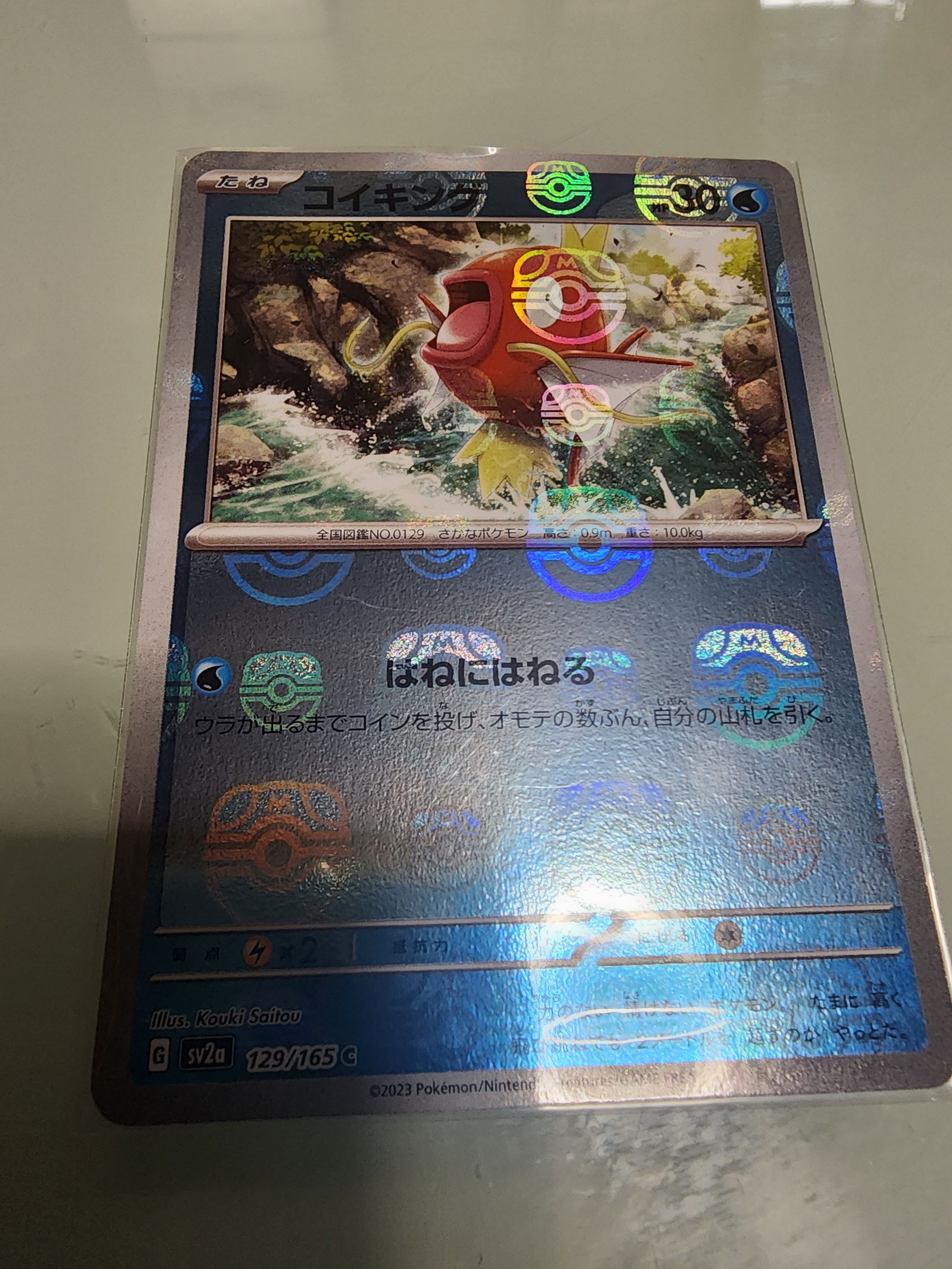 コイキング C: マスターボールミラー[SV2a 129/165](強化拡張パック「ポケモンカード151」)