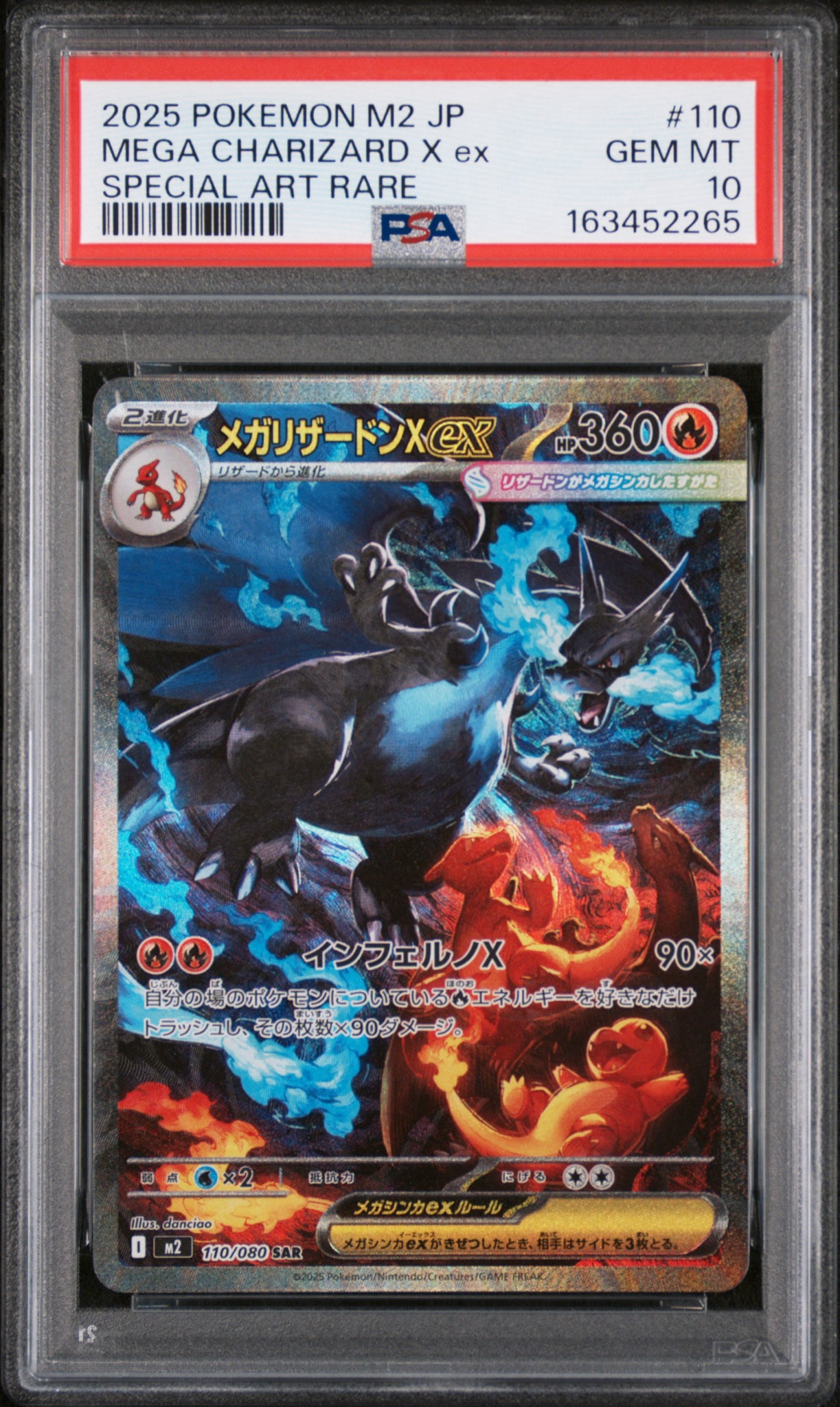 メガリザードンXex SAR [M2 110/080](拡張パック「インフェルノX