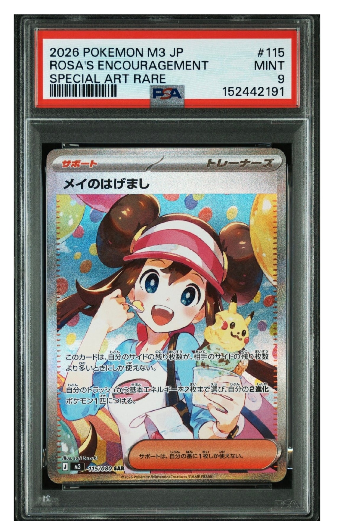 リーリエ（帽子リーリエ）SR[SM1M 066/060](拡張パック「コレクション