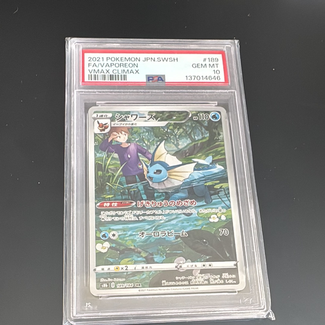 PSA10】シャワーズ CHR[s8b 189/184](ハイクラスパック「VMAX