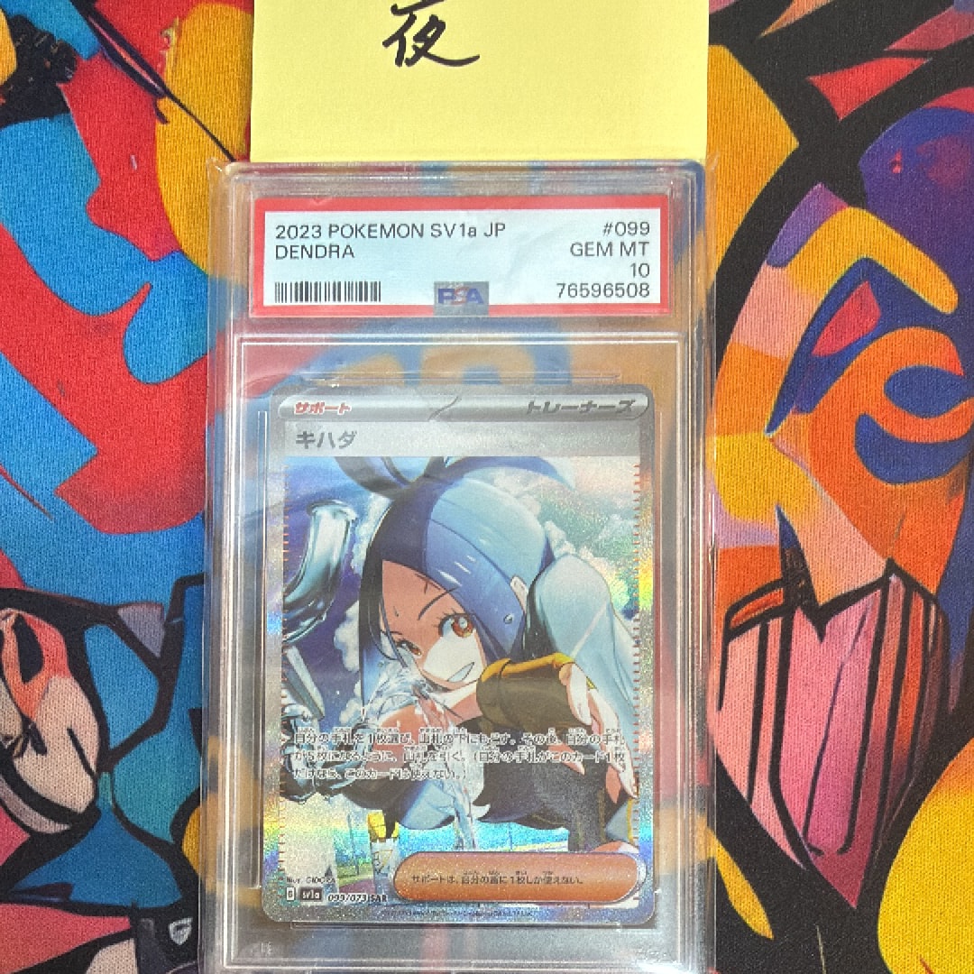 キハダ SAR[SV1a 099/073](スカーレット＆バイオレット 拡張パック