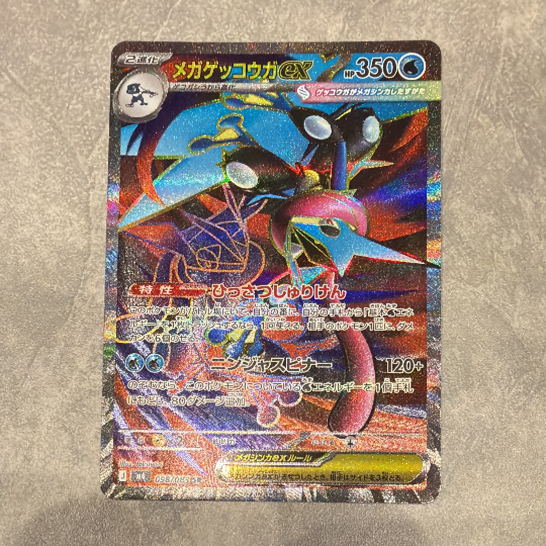 メガゲッコウガex SR [M4 098/083](拡張パック「ニンジャスピナー」)
