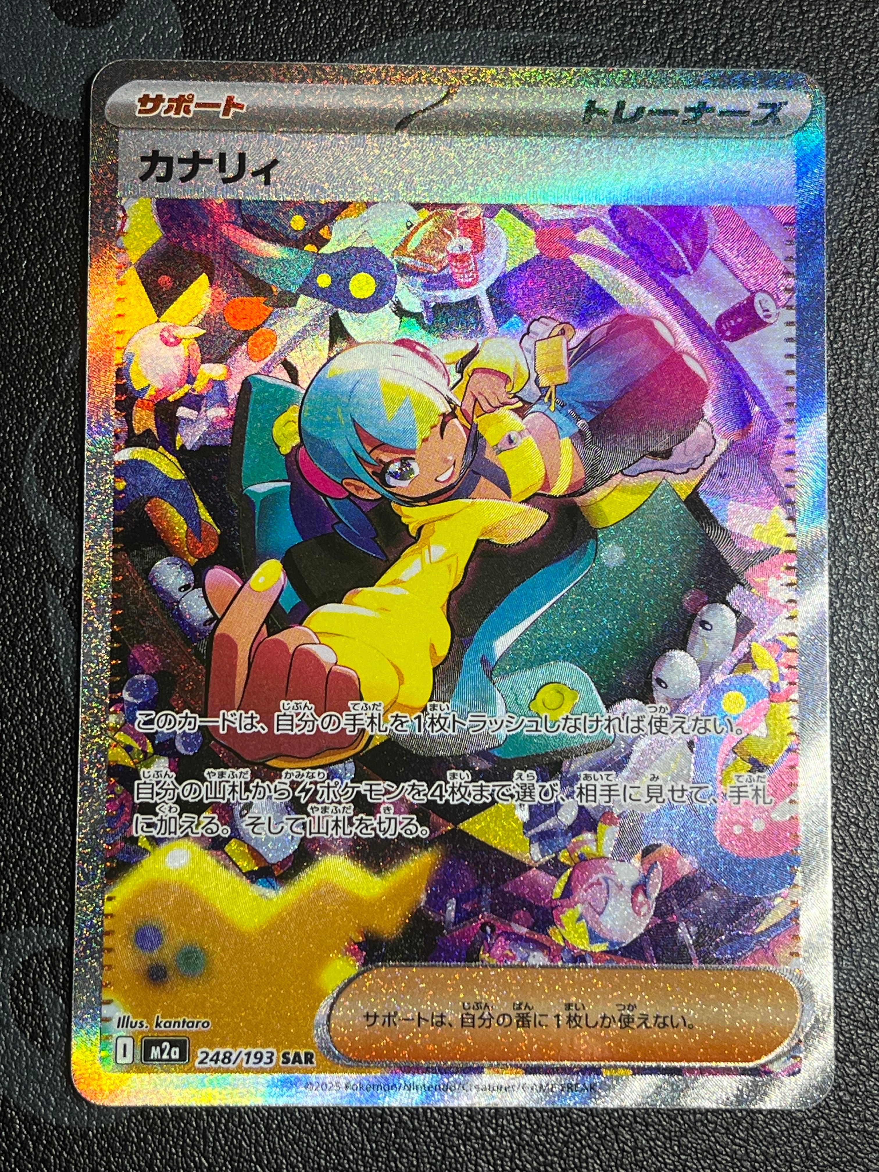 カナリィ SAR [M2a 248/193](ハイクラスパック「MEGAドリームex」)