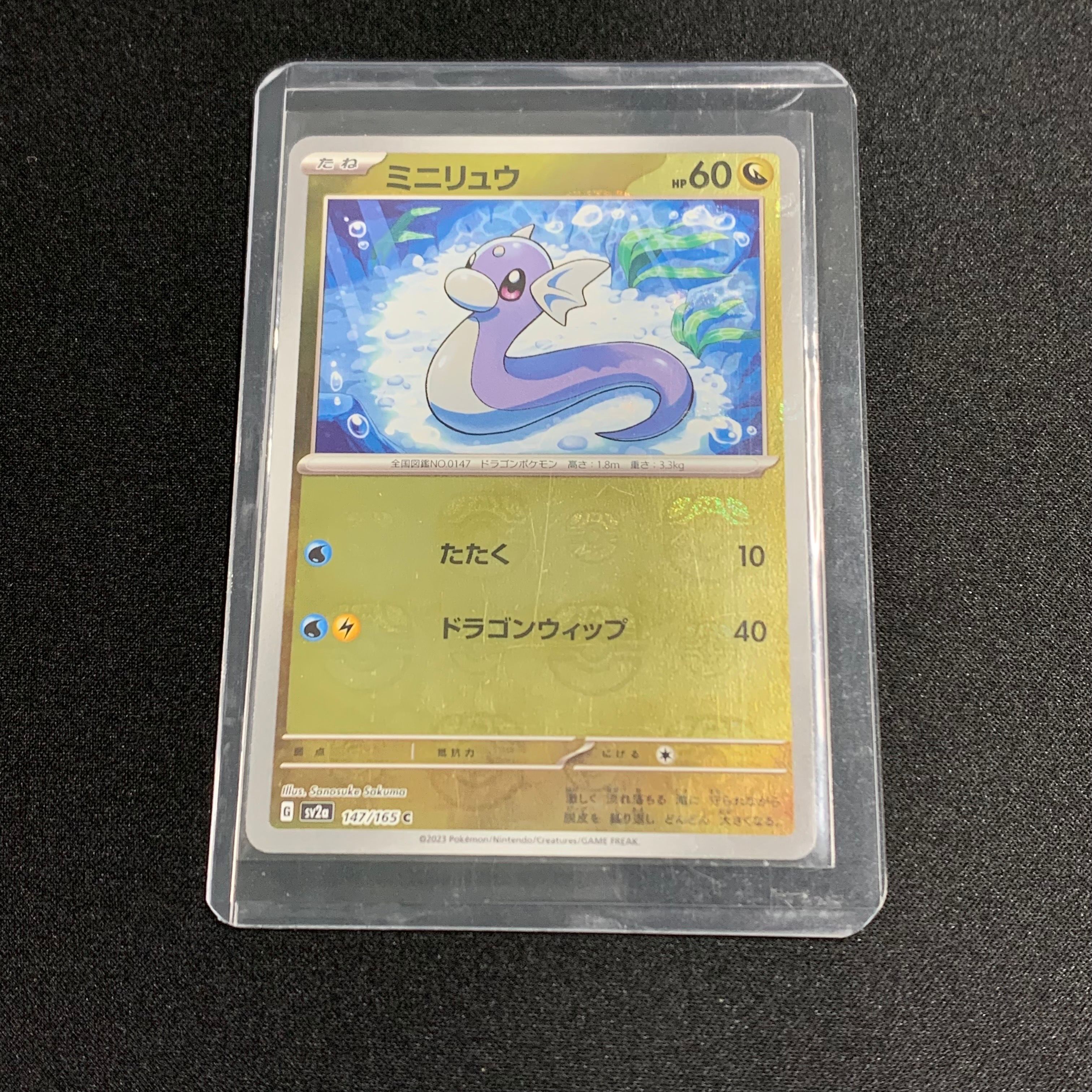 ミニリュウ C: マスターボールミラー[SV2a 147/165](強化拡張パック「ポケモンカード151」)