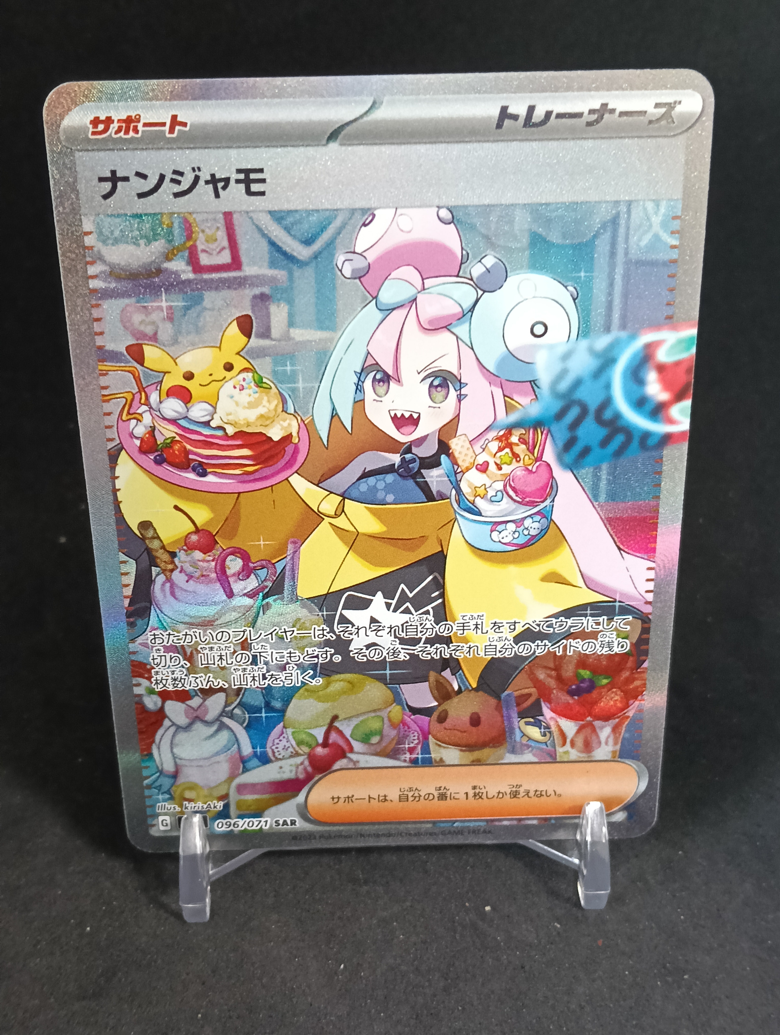 ナンジャモ SAR[SV2D 096⁄071](拡張パック「クレイバースト」)の新品