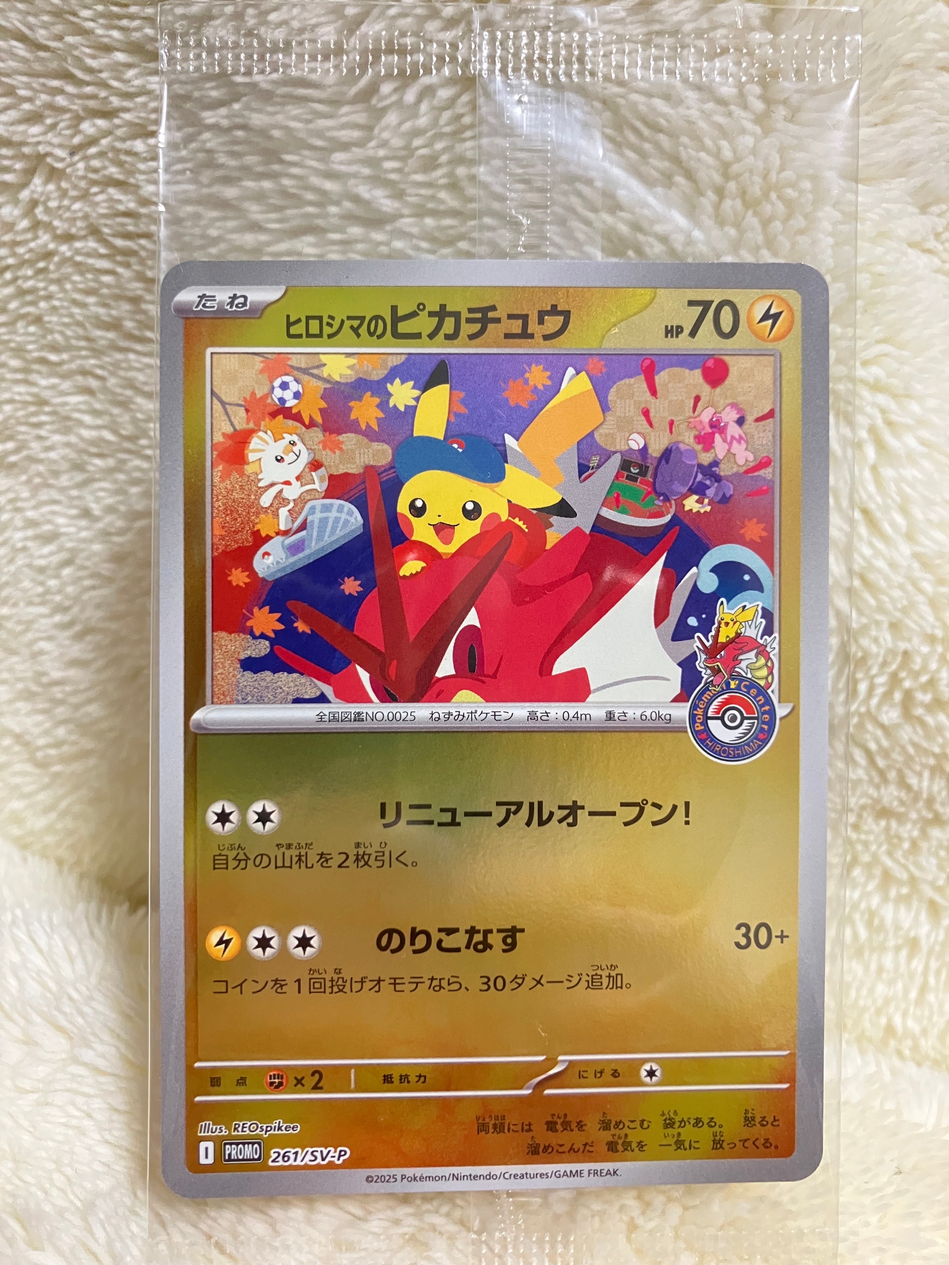 ヒロシマのピカチュウ P [SV-P 261](スペシャルBOX「ポケモンセンターヒロシマ」)