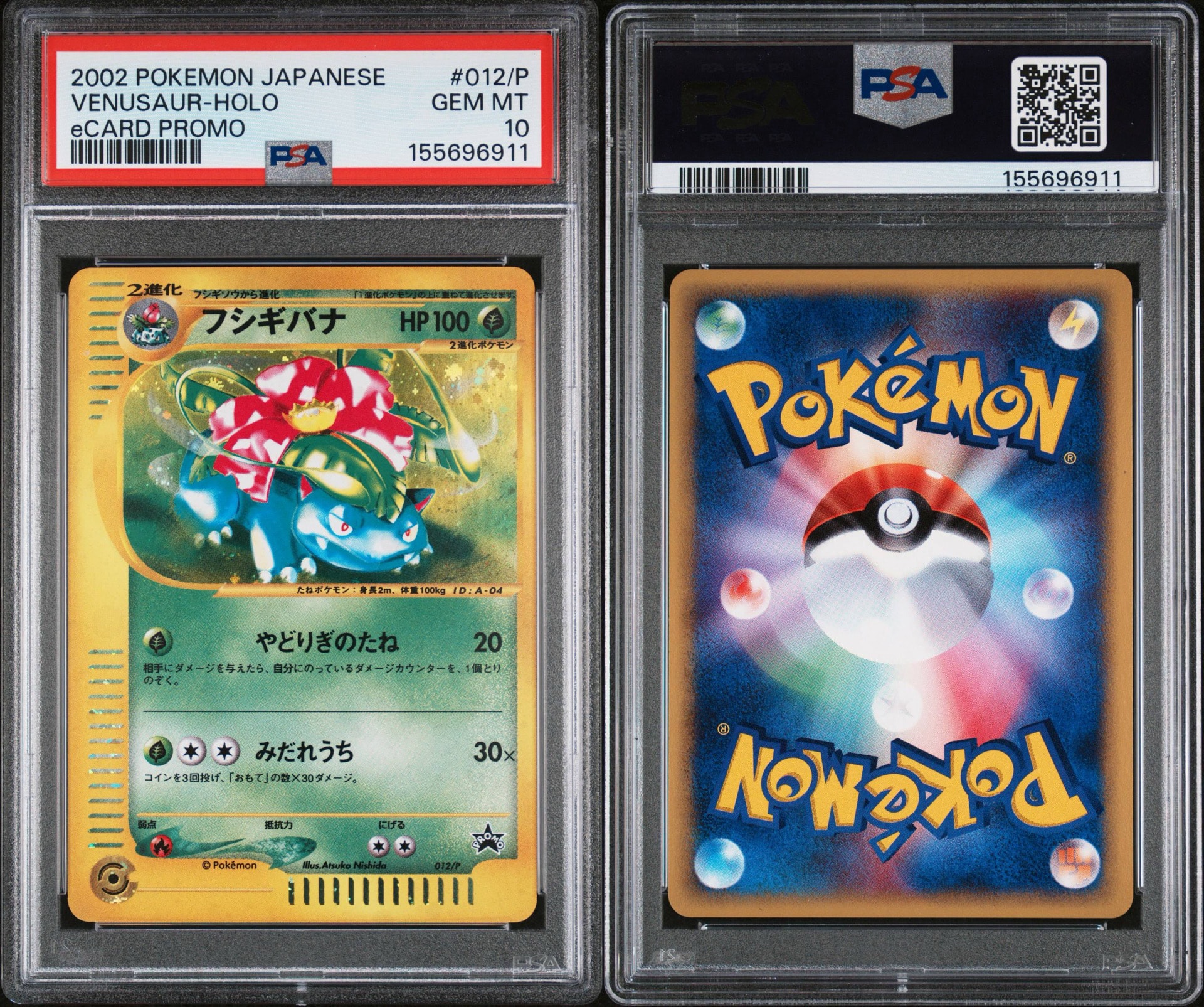 PSA10】フシギバナ: プロモ[e-P 012](プロモーションカード「トリプル