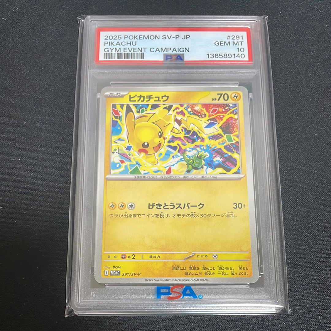 ピカチュウ P [SV-P 291](プロモーションカード「SV-P」)