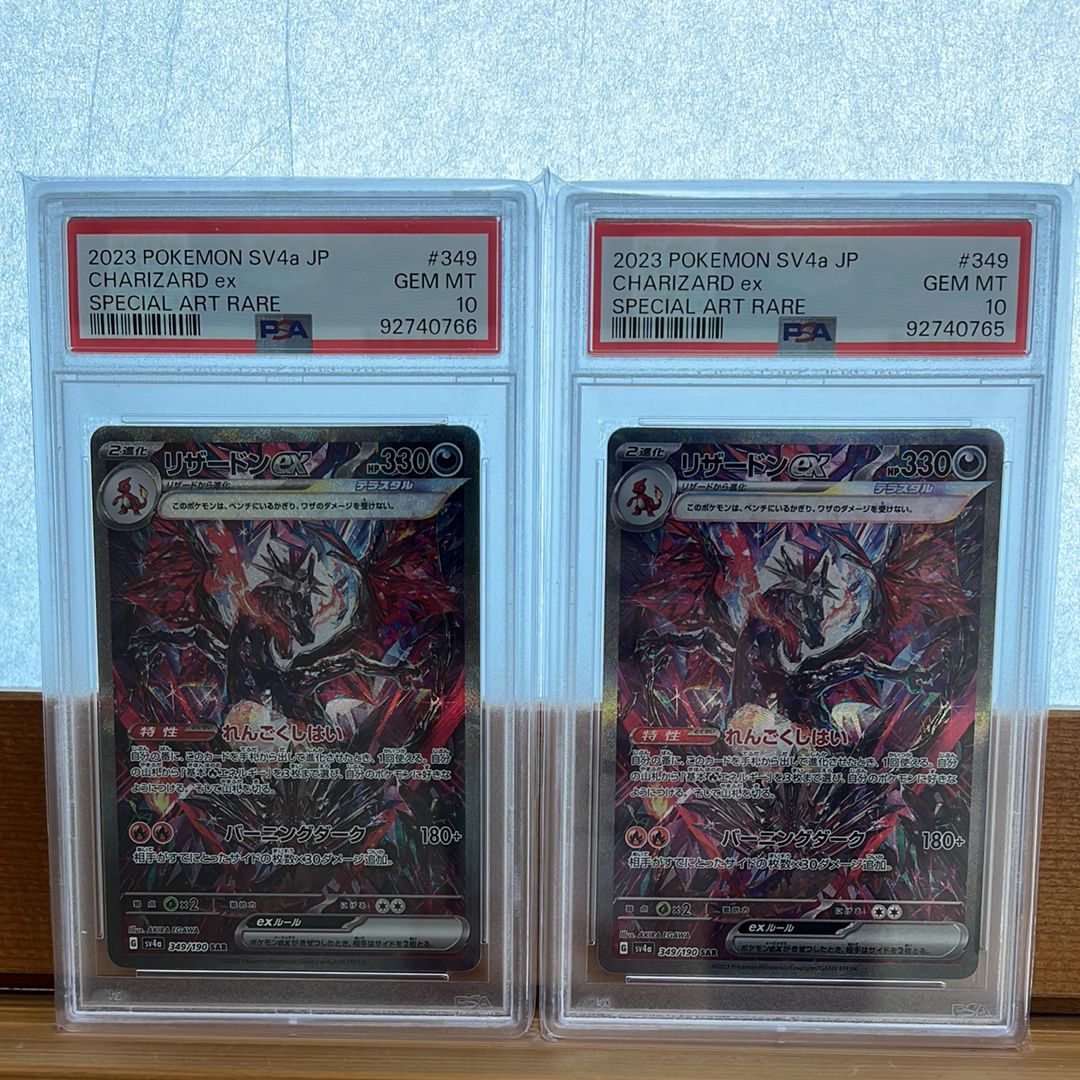 リザードンex SAR [SV4a 349/190](ハイクラスパック「シャイニートレジャーex」)